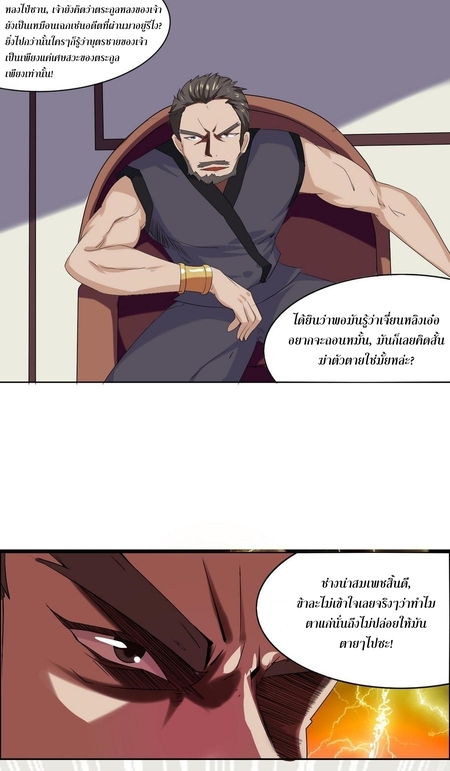 มหาจอมปราชญ์ ปราณเทวะ ตอนที่ 2 หน้า 14