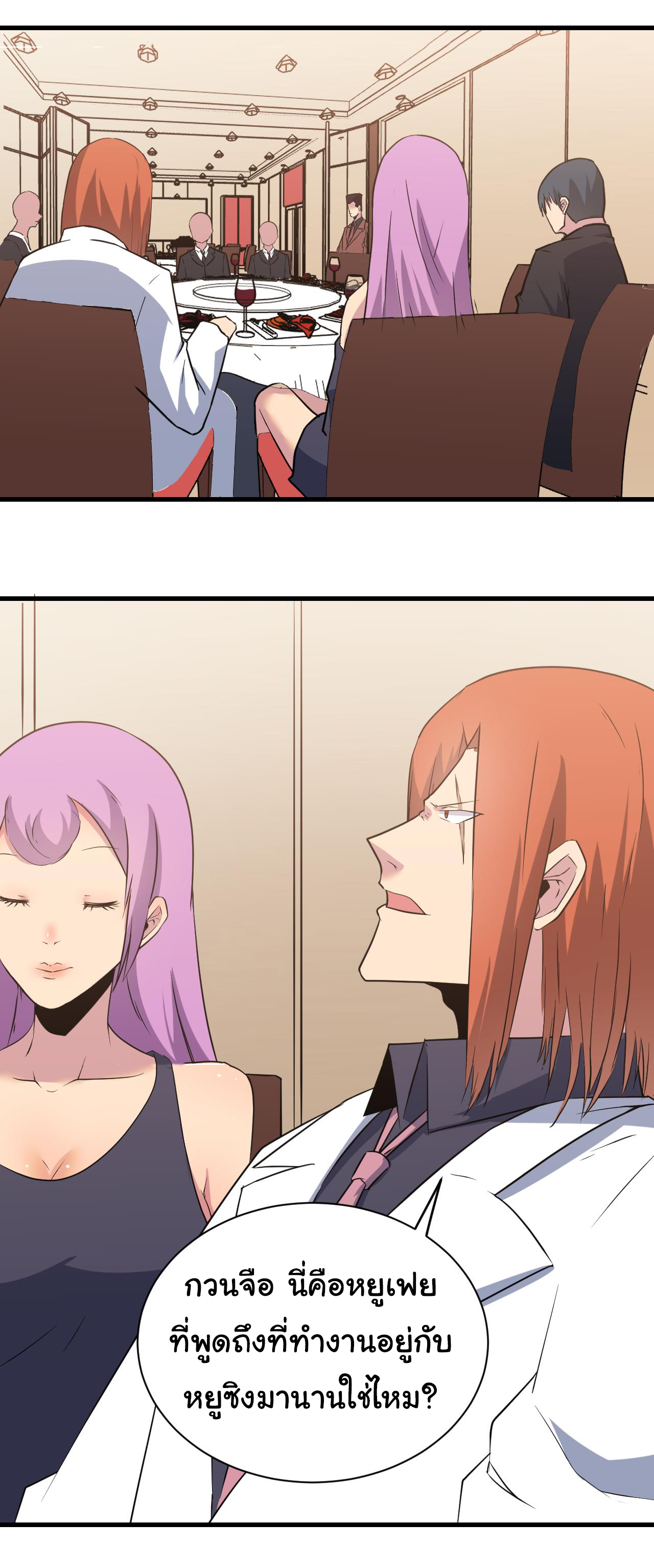 Sanjie Taobao Store ระบบร้านค้าเทพเจ้า ตอนที่ 243 หน้า 34