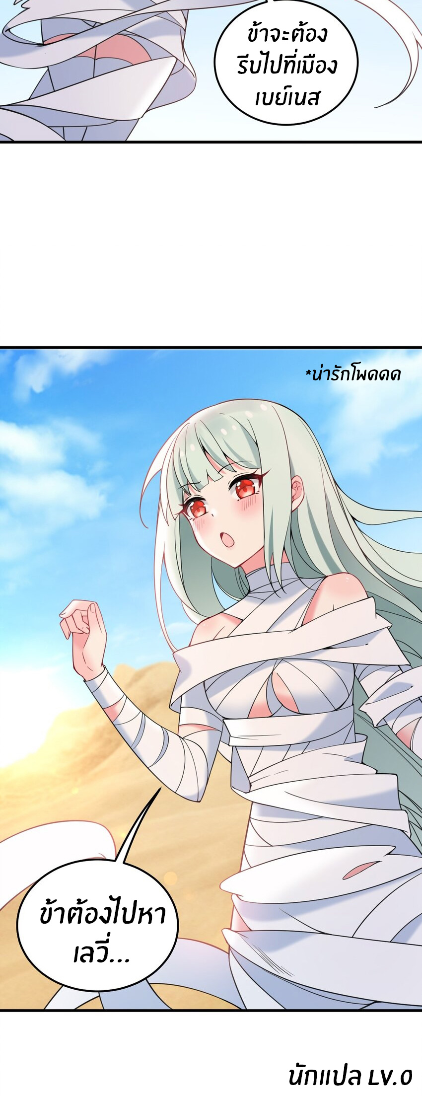 Immortal Me And Eldritch Wife ตอนที่ 36 หน้า 31