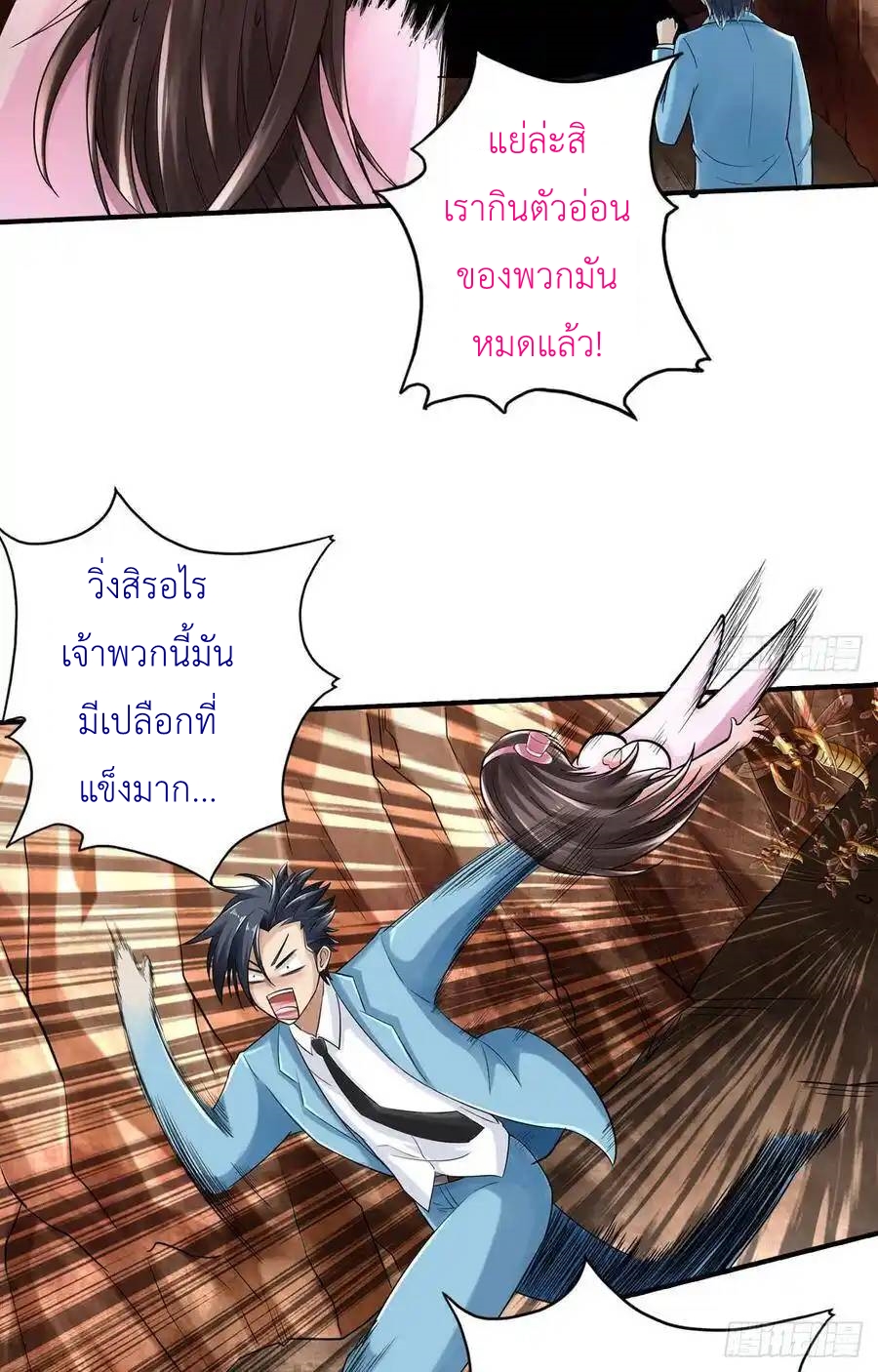 The Strongest Death System ตอนที่ 27 หน้า 22