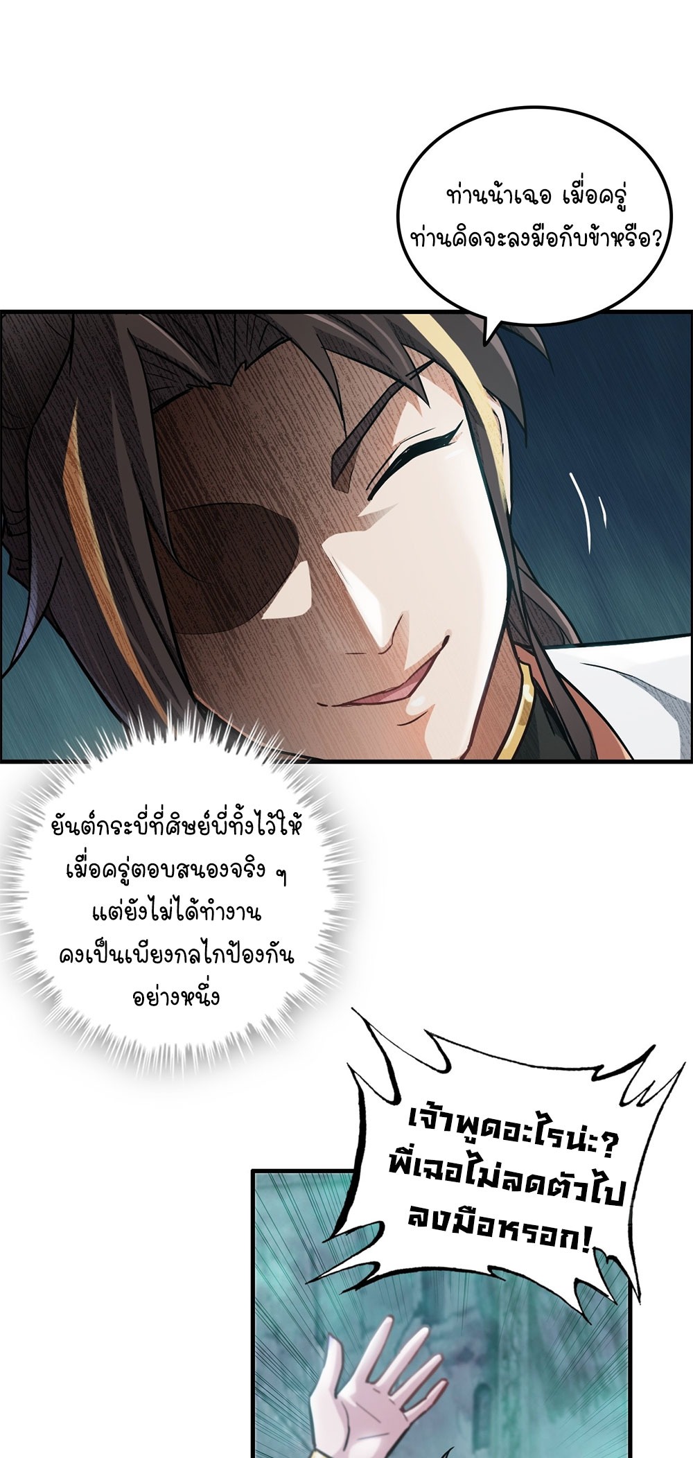 วิถีเซียนมันก็เป็นแบบนี้แหละ! | That's How Cultivation Is ตอนที่ 24 หน้า 23