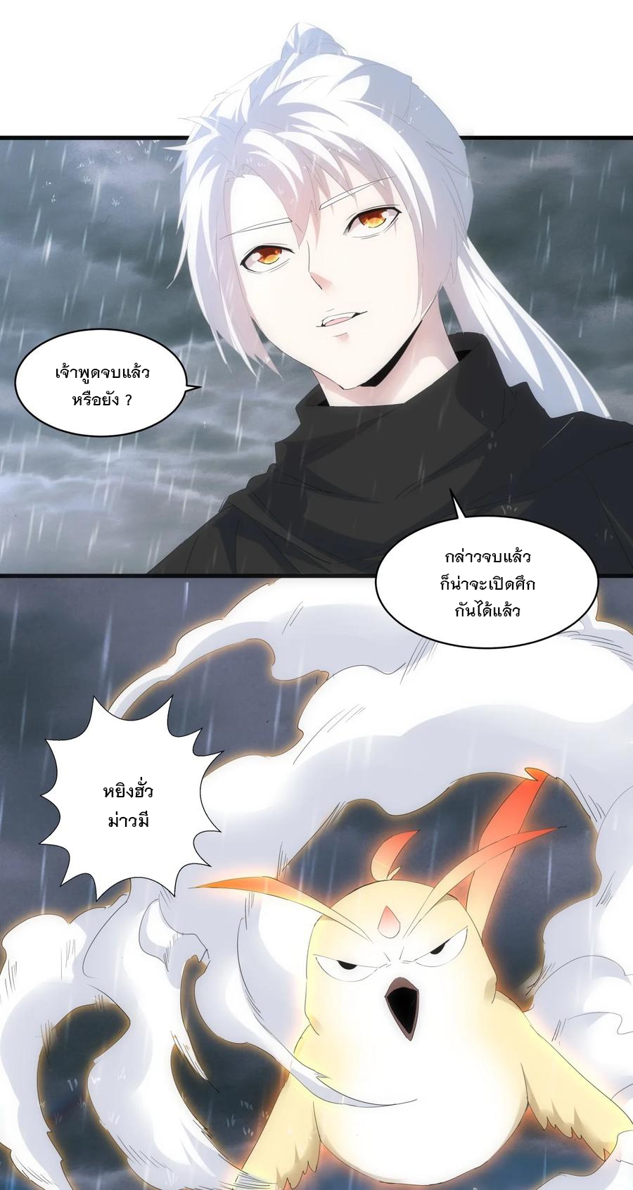 มหาเทพเอกะหมื่นบรรพกาล (จบ) ตอนที่ 68 หน้า 37