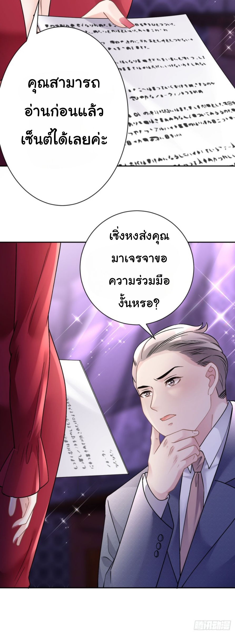 ดั่งไฟรักที่แผดเผา ตอนที่ 11 หน้า 22
