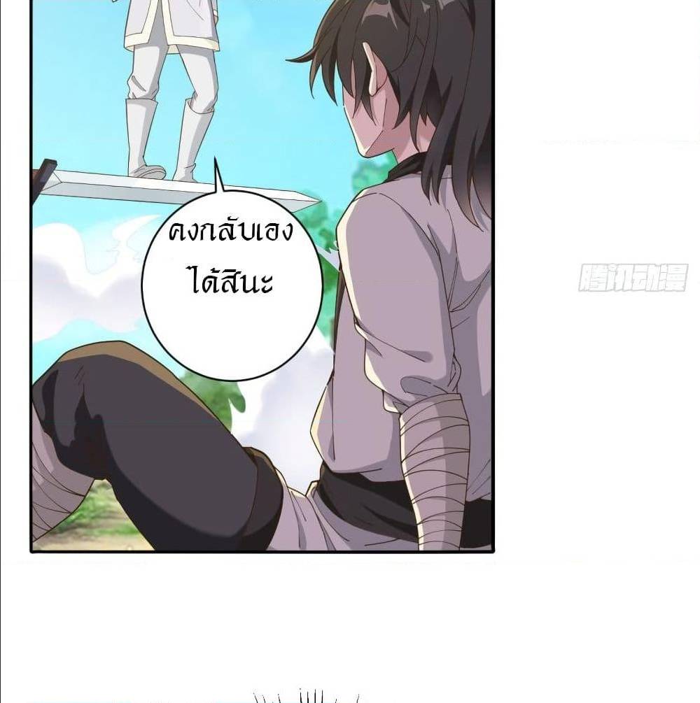 Peerless Martial Arts Everlasting : จักรพรรดินิรันดร์กาล ตอนที่ 16 หน้า 20
