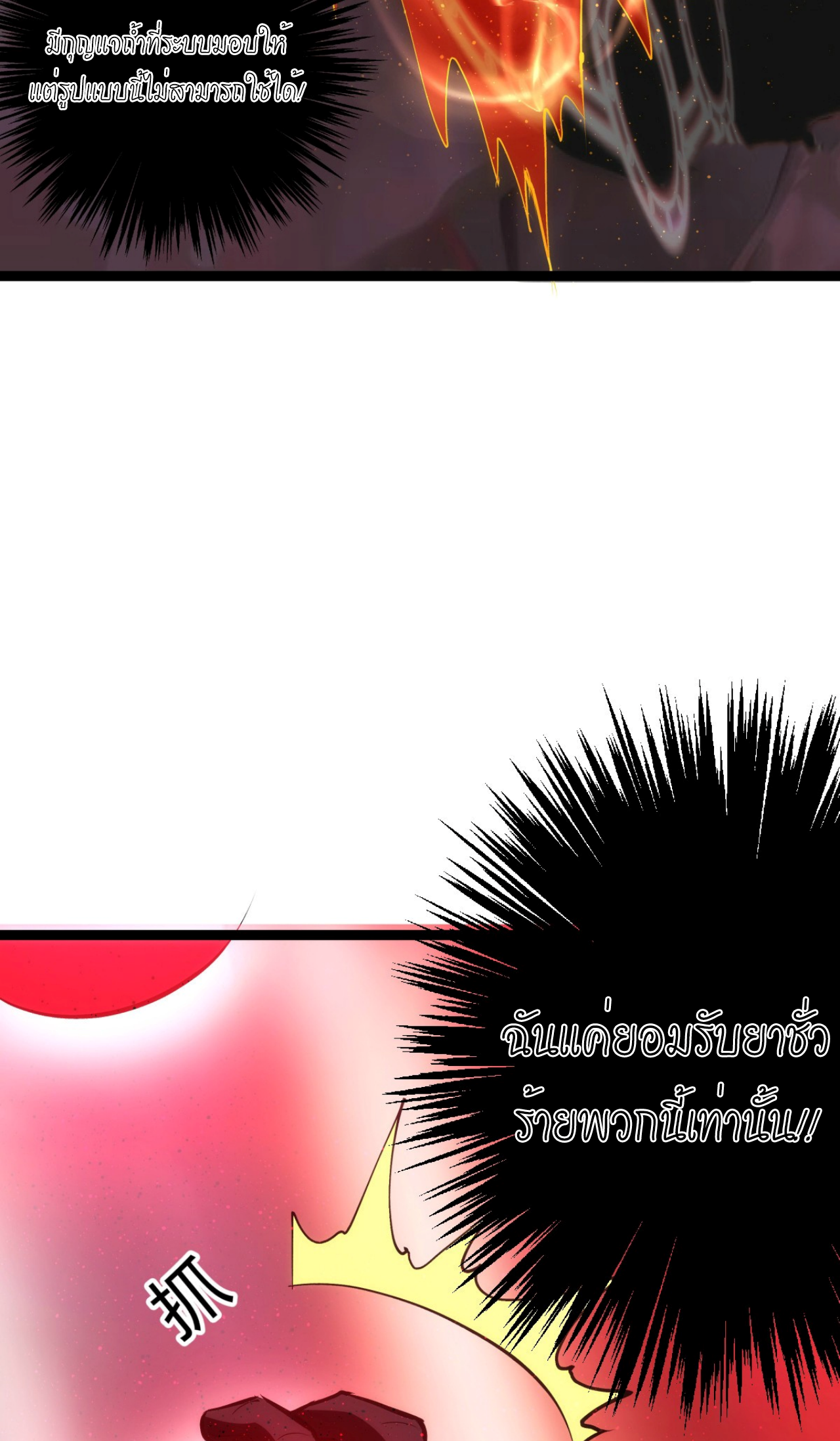 ฉันรับช่วงต่อระบบผู้เล่น ตอนที่ 15 หน้า 29