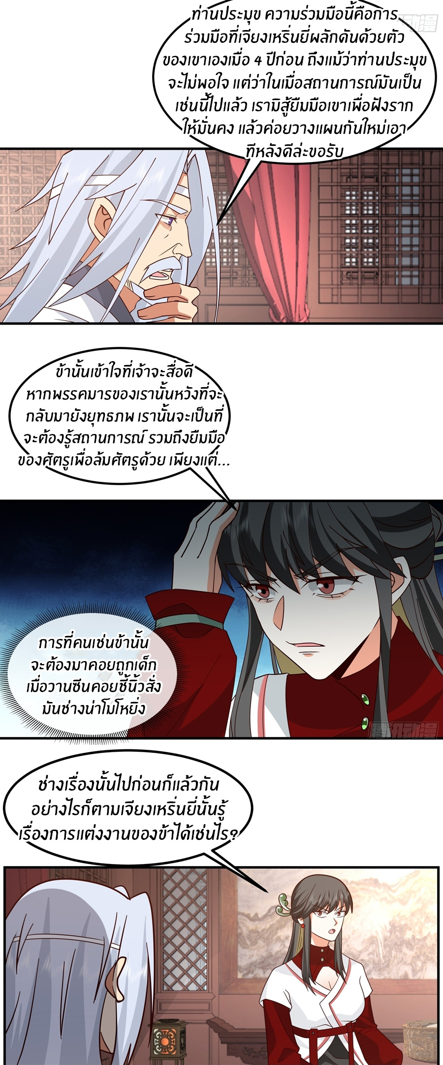 ข้าต้องแต่งงานกับจ้าวแห่งพรรคมาร ตอนที่ 41 หน้า 4