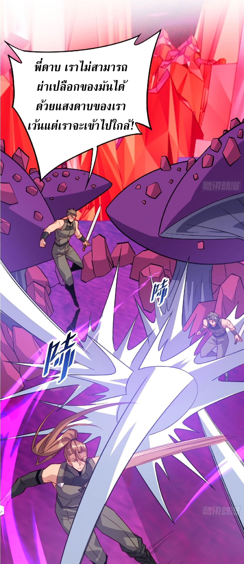 The People On Earth Are Too Ferocious ตอนที่ 160 หน้า 5