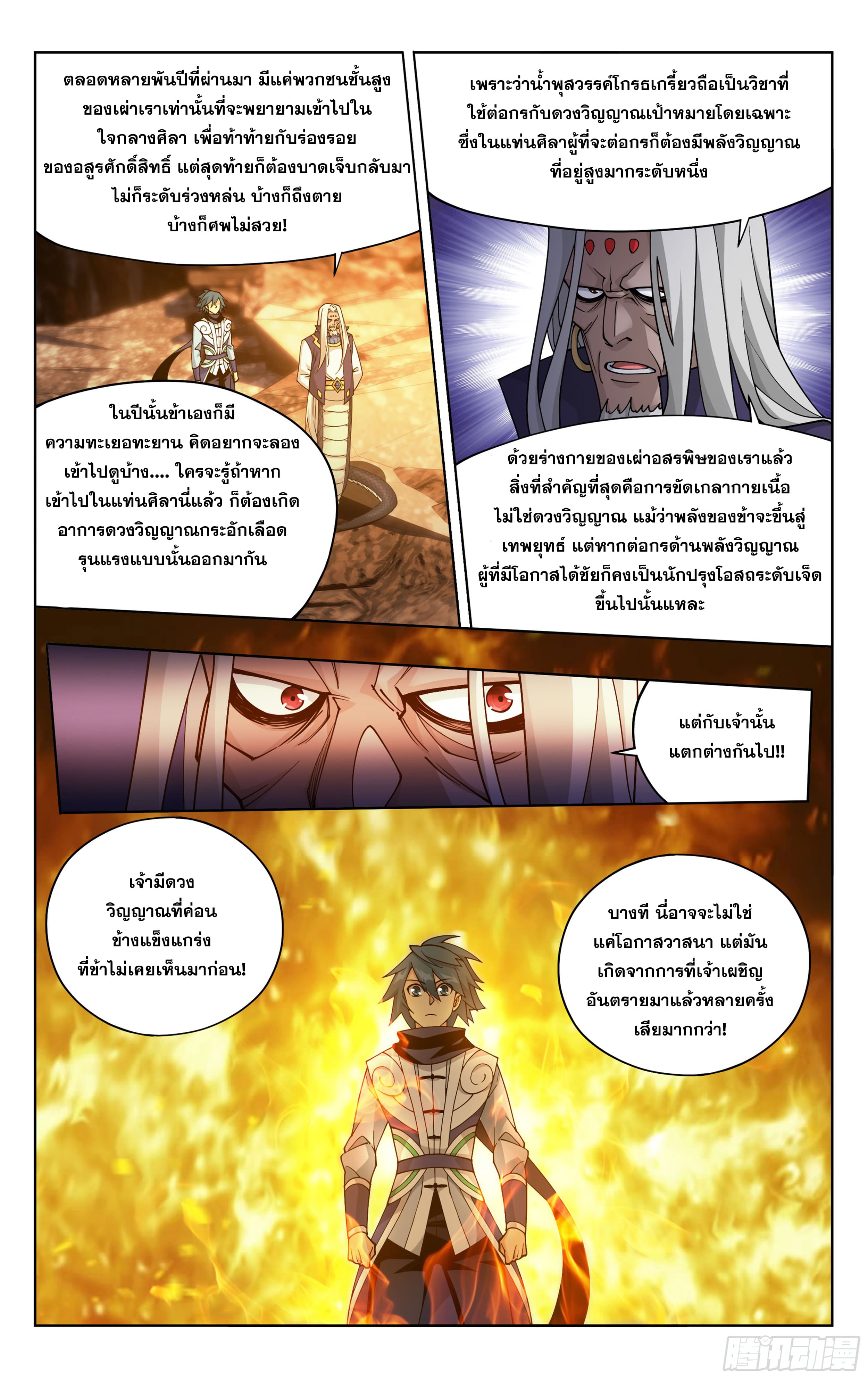 Doupo Cangqiong (ชนจีน) ตอนที่ 98 หน้า 20