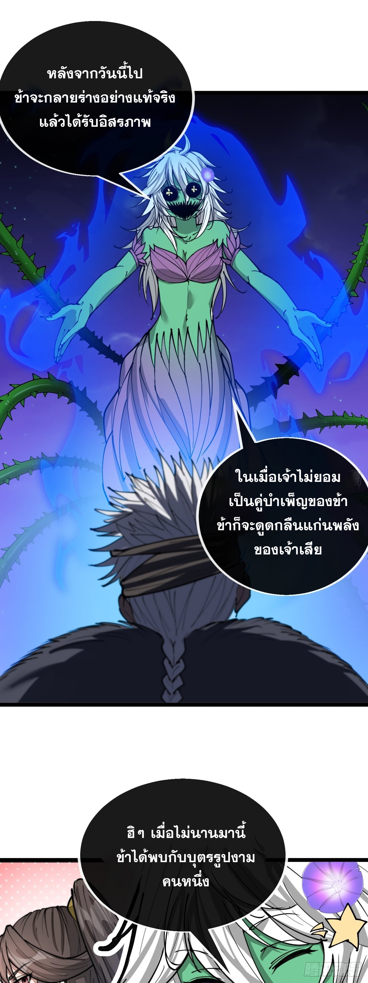 บุรุษที่มีโชค คงไม่ใช่ข้าแล้วแหละ ตอนที่ 102 หน้า 16