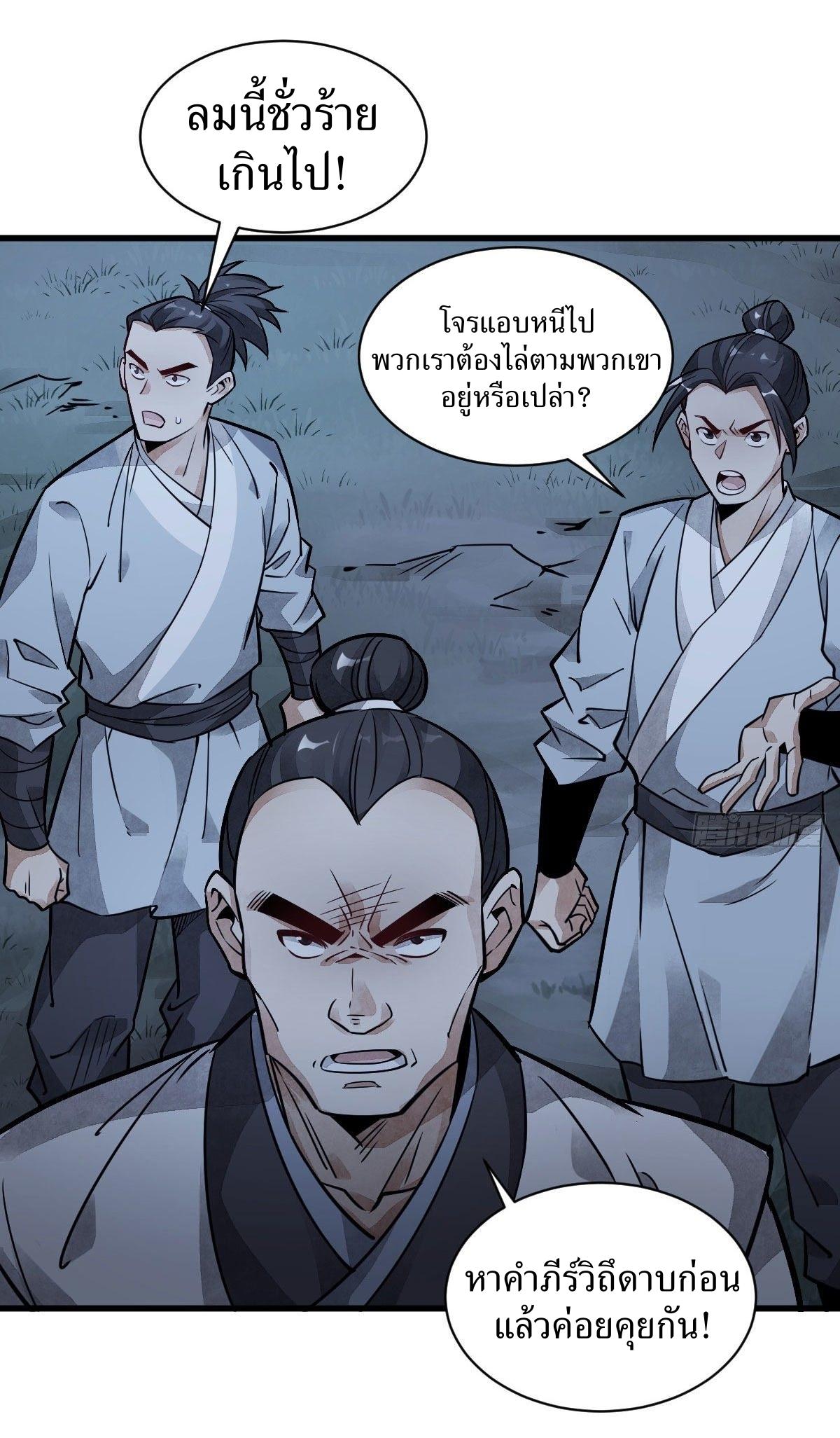 Lan Ke Qi Yuan ตอนที่ 19 หน้า 26