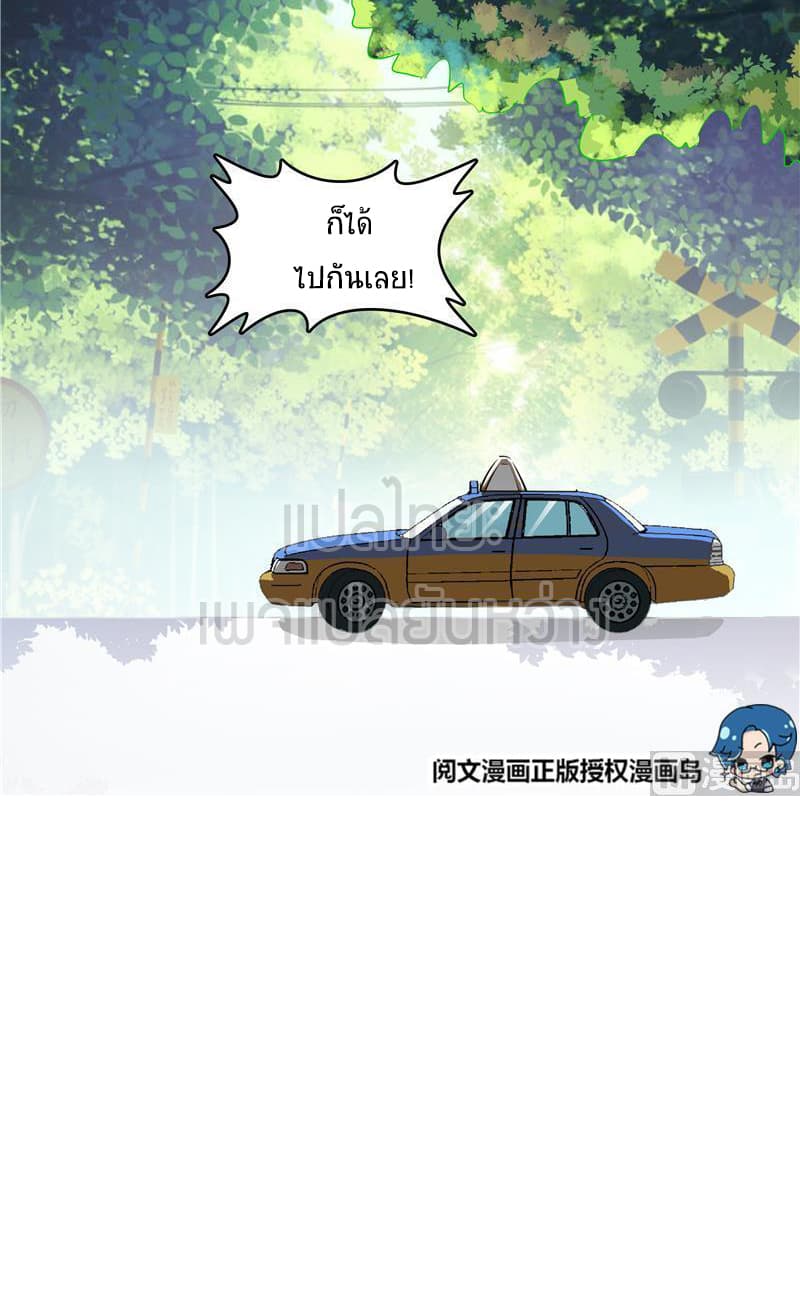 ปล่อยให้เทพเขาคุยกัน ตอนที่ 8 หน้า 18