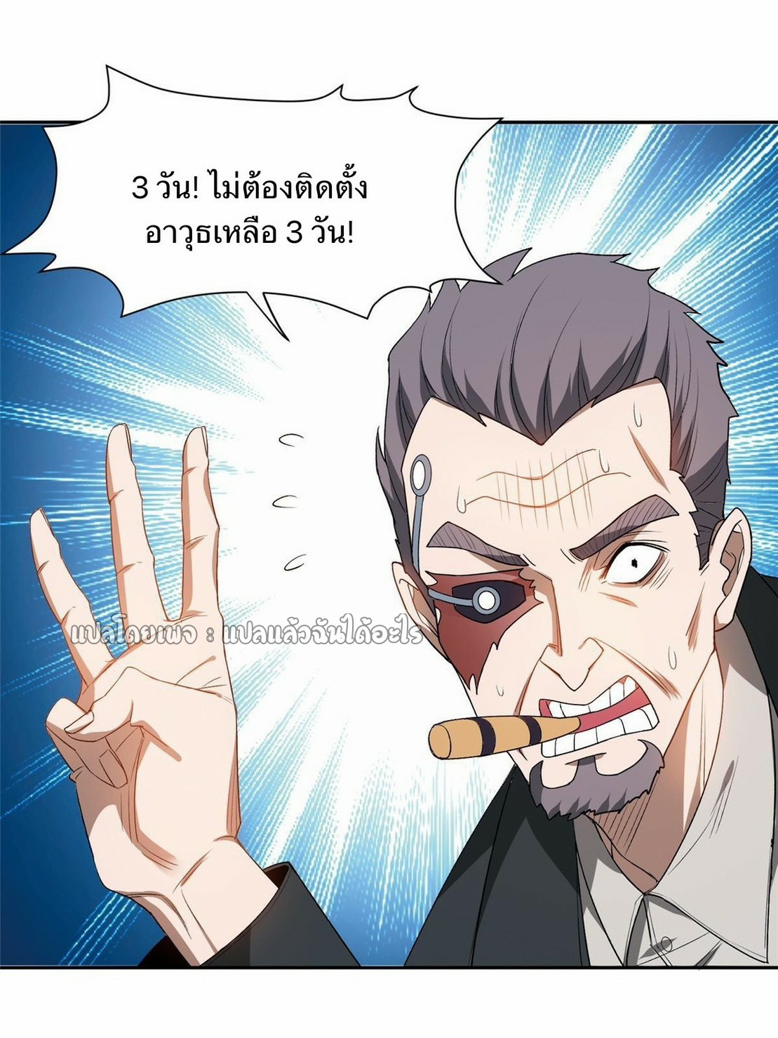 การเกิดใหม่ของพระเจ้ากับระบบผลาญเงินสุดกาว ตอนที่ 156 หน้า 17
