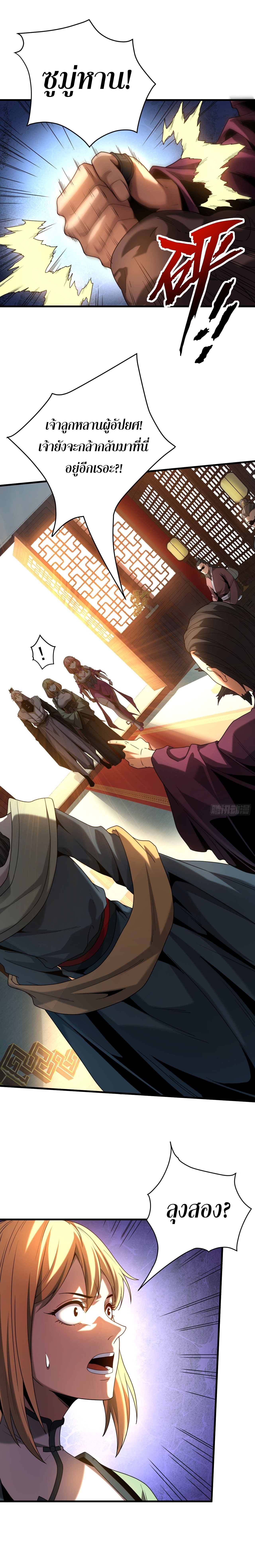 ข้าขอบ่มเพาะศิษย์แบบชิวๆ ก็แล้วกัน! (ชนจีน) ตอนที่ 19 หน้า 8