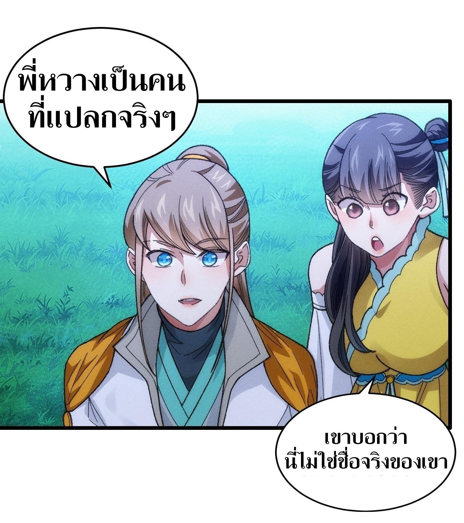 ข้าแค่ไม่เล่นไพ่ตามเกม ตอนที่ 22 หน้า 16
