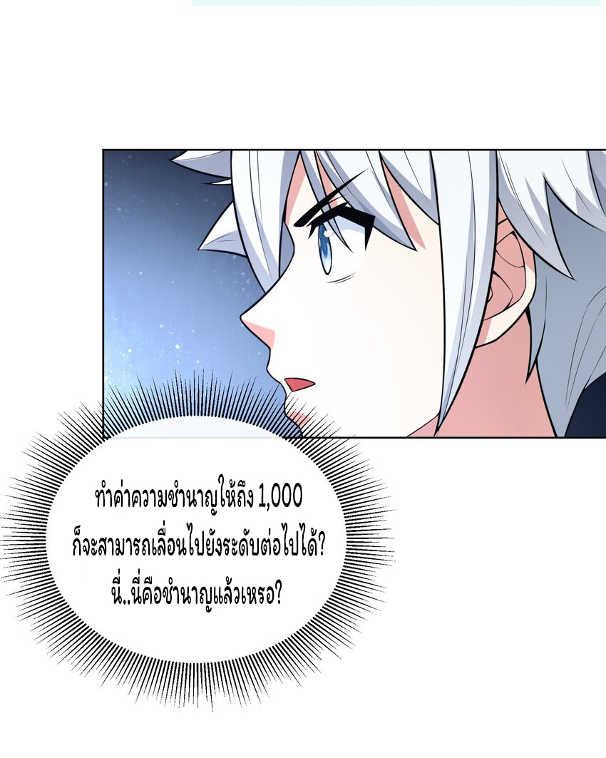 ยุคสมัยแห่งเทพ:โลกกลายเป็นเกมออนไลน์ Age of the Gods : The World Becomes an Online Game(ชนจีนแล้ว) ตอนที่ 16 หน้า 36