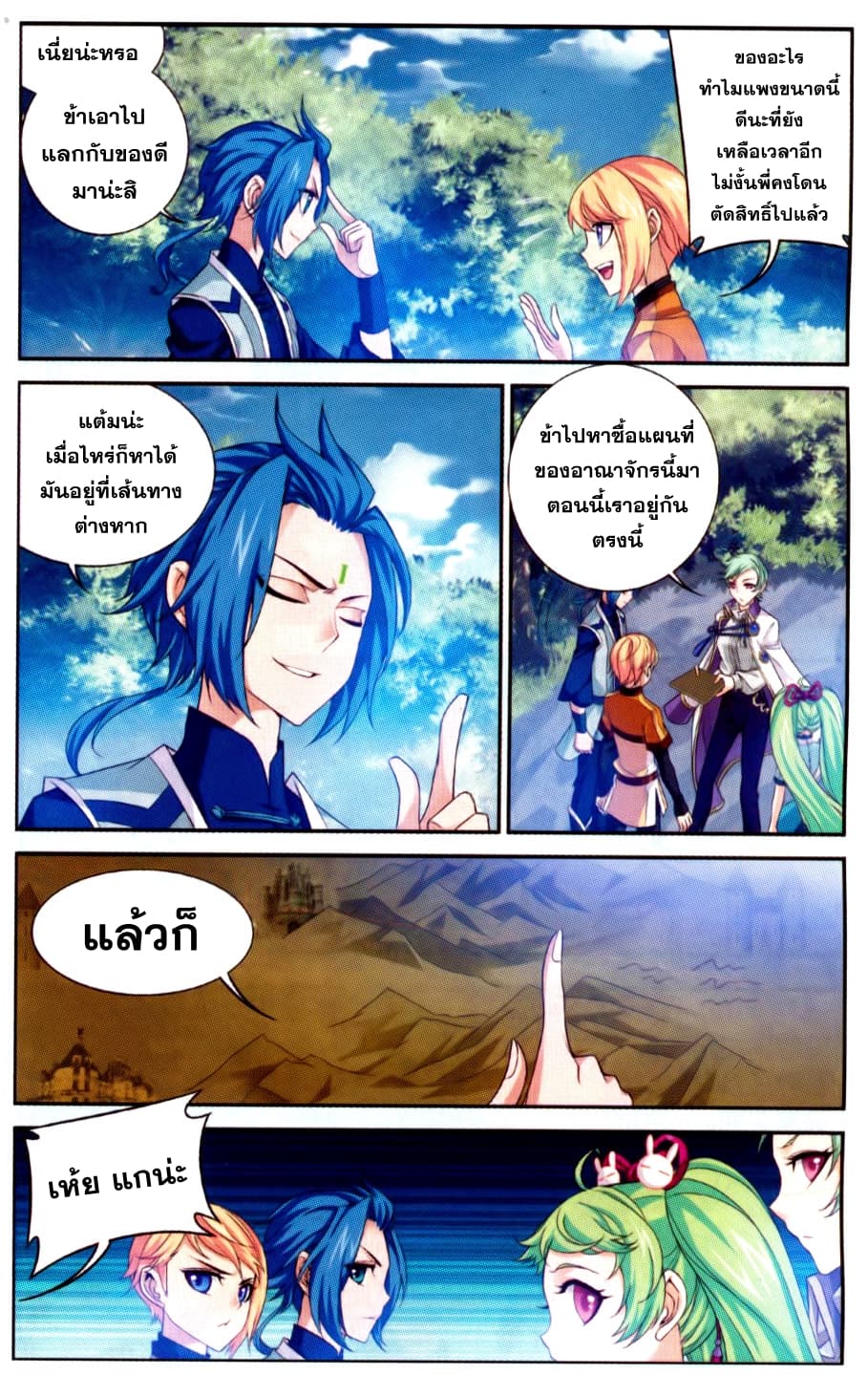 Da Zhu Zai ศึกปรมาจารย์สะท้านฟ้า (ชนจีน) ตอนที่ 53 หน้า 10