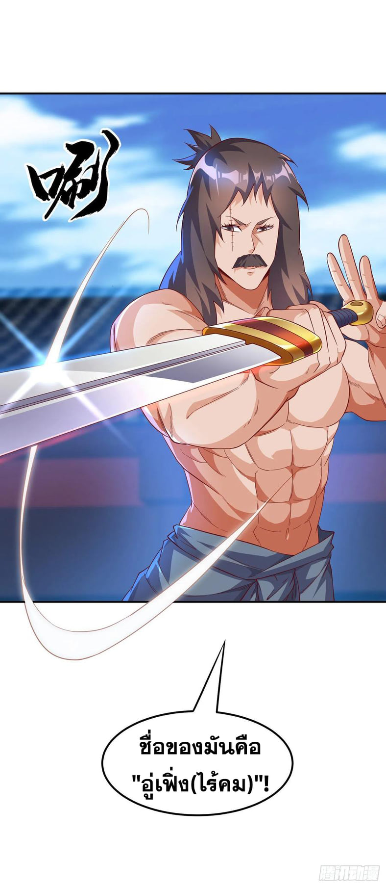 Wu ni ตอนที่ 129 หน้า 6