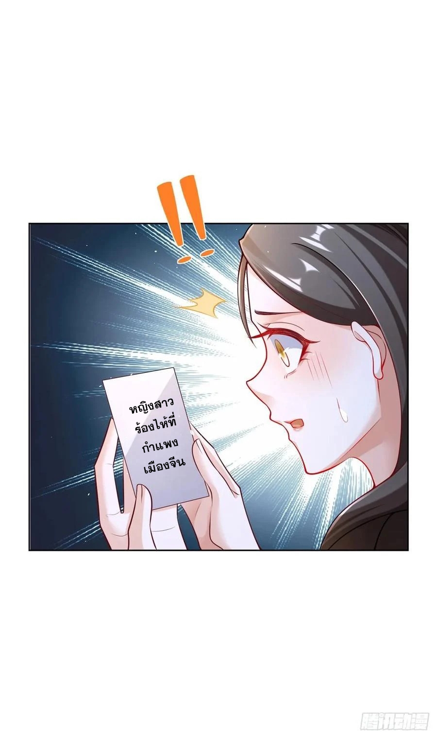 ฉันจะขึ้นไปบนจุดสูงสุดด้วยระบบสัญญาเทพธิดา ตอนที่ 31 หน้า 21