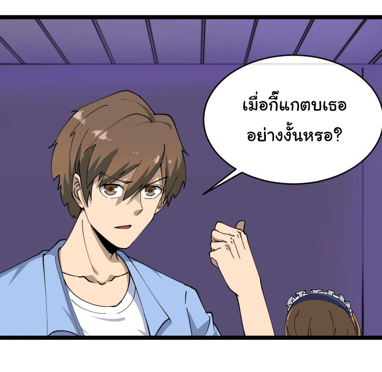 Sanjie Taobao Store ระบบร้านค้าเทพเจ้า ตอนที่ 15 หน้า 25