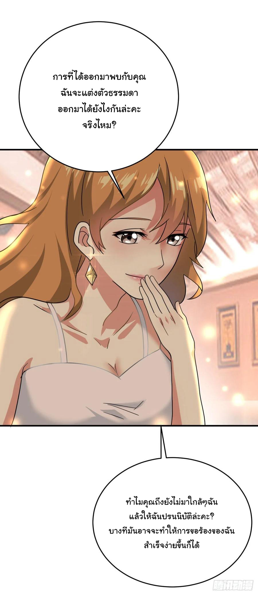 ระบบไลฟ์สด เจ้าพ่อสายเปย์ ตอนที่ 48 หน้า 9