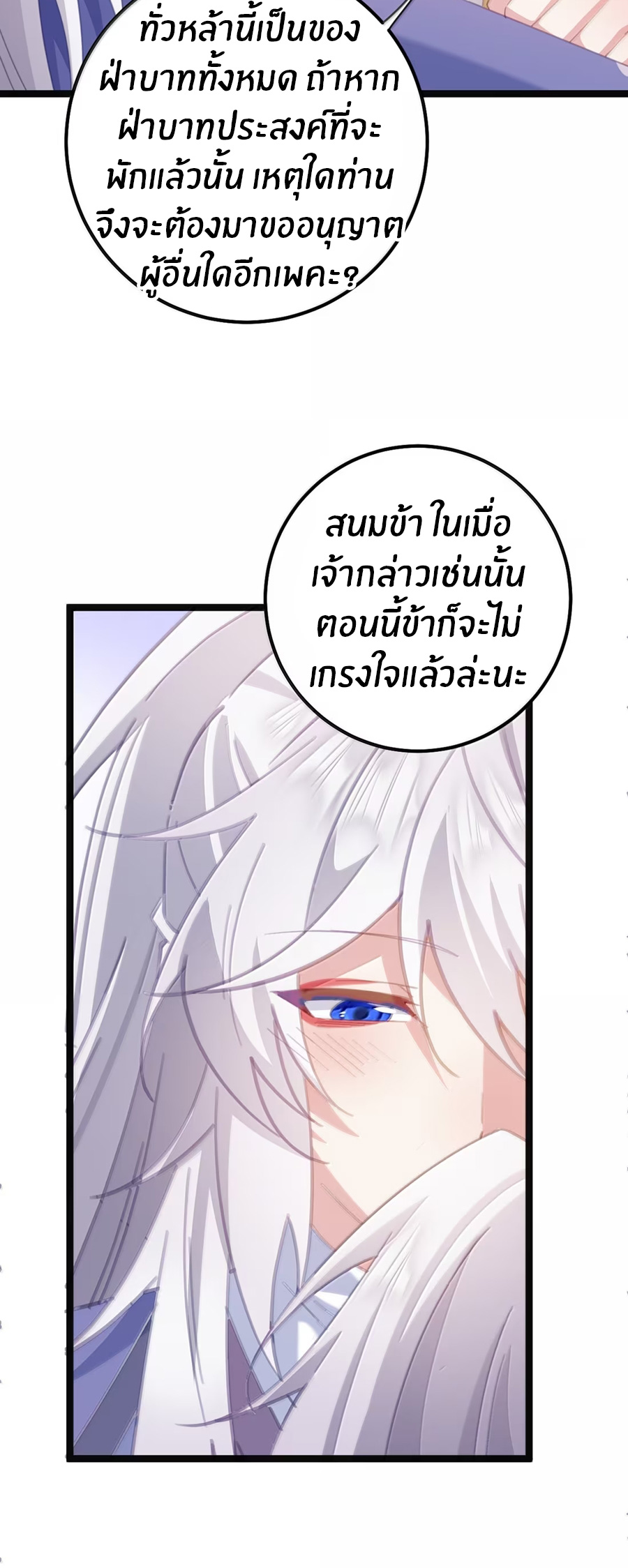 เมื่อข้าได้ร่วมใช้ร่างกายร่วมกับแม่นางจักรพรรดิ์ (ชนจีน) ตอนที่ 86 หน้า 25