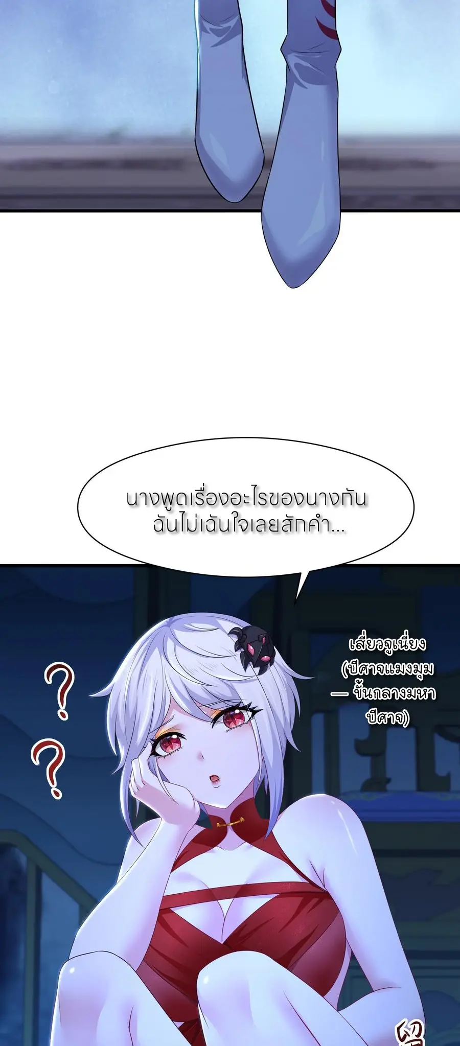 ตายในเกม เกิดใหม่ในร่างราชาปีศาจ ตอนที่ 120 หน้า 28