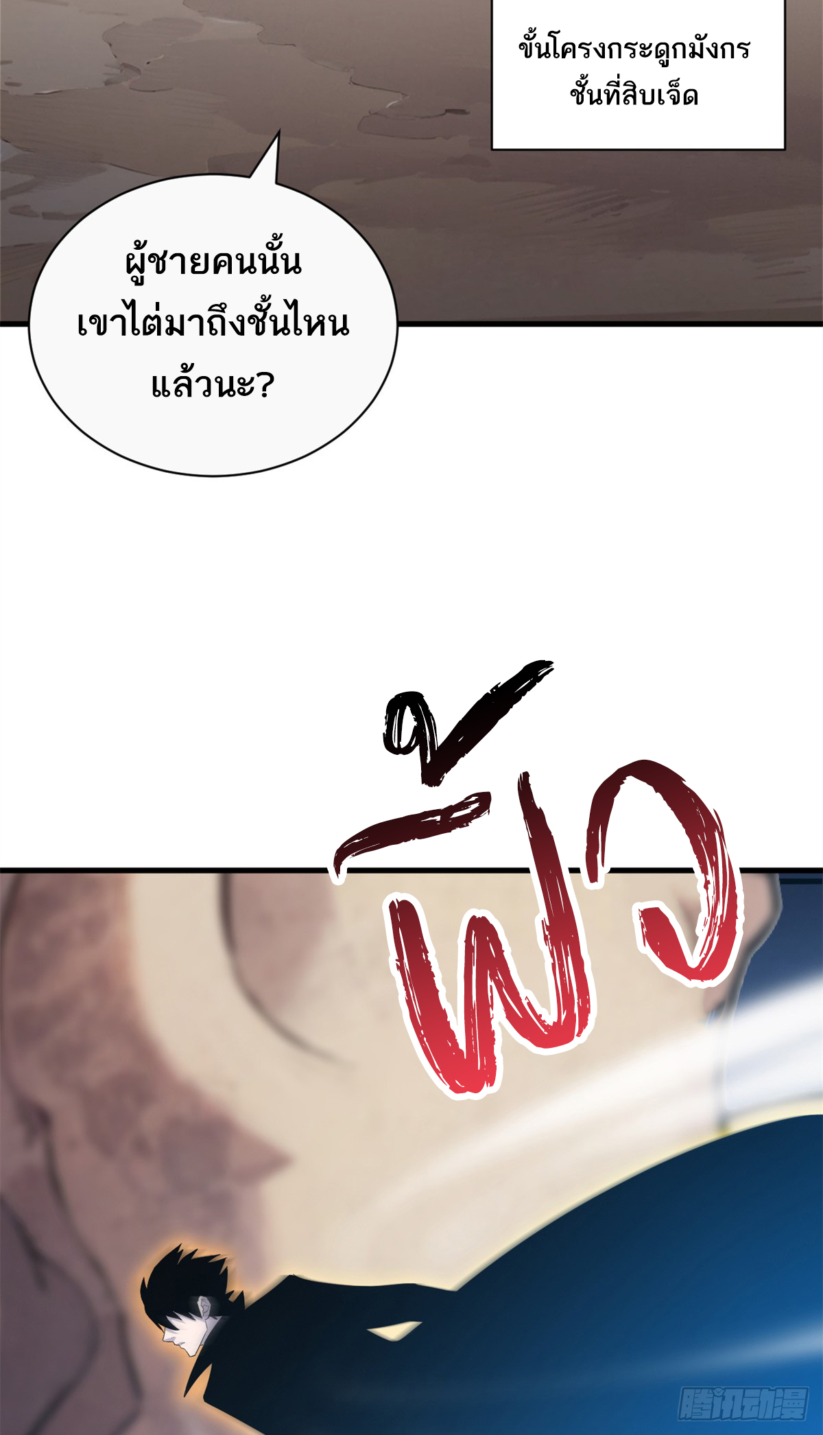 โคตรเทพร้านสัตว์อสูร ตอนที่ 110 หน้า 54