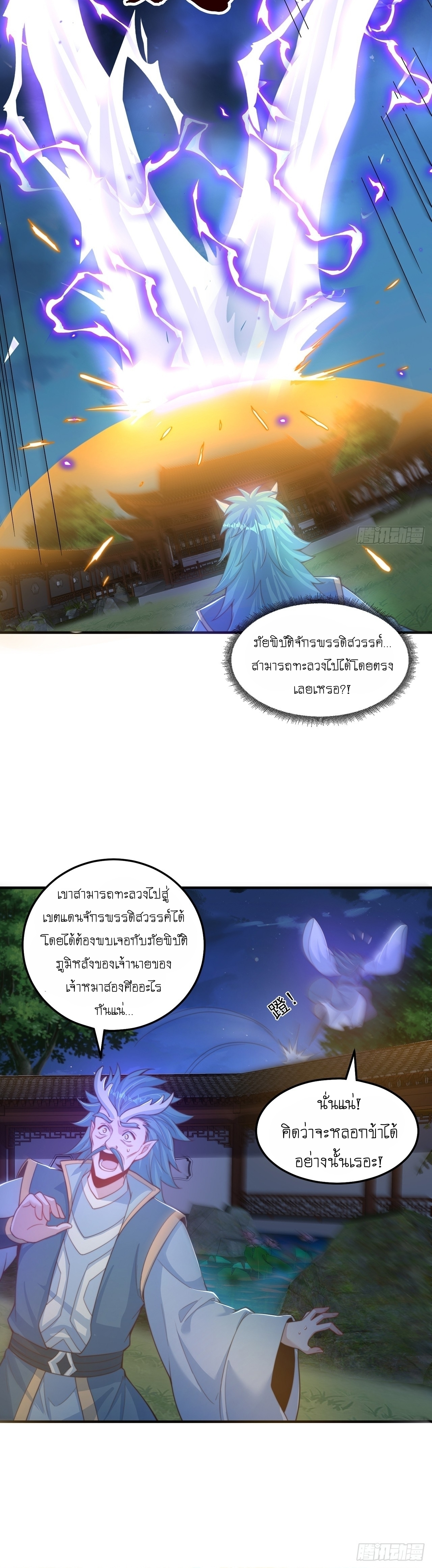 เทพก็อยากทำไร่ไถนาเหมือนกัน! (ชนจีน) ตอนที่ 65 หน้า 11