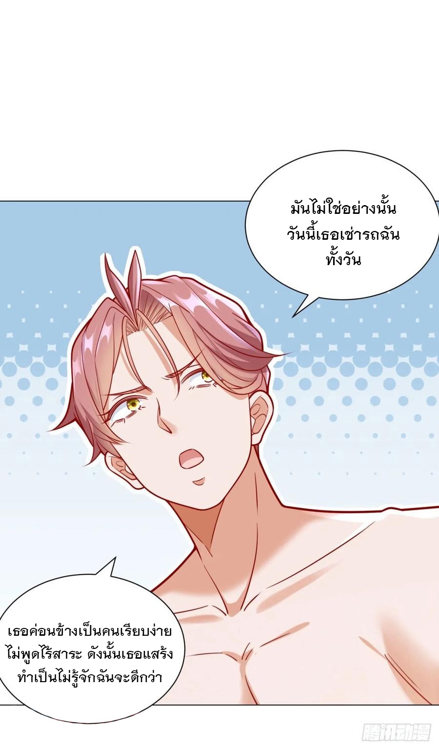 ฉันมีระบบเรียกรถในตำนานสุดเทพ ตอนที่ 41 หน้า 23