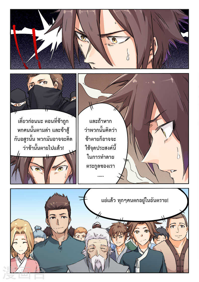 Star Martial God Techniquer ตอนที่ 116 หน้า 9