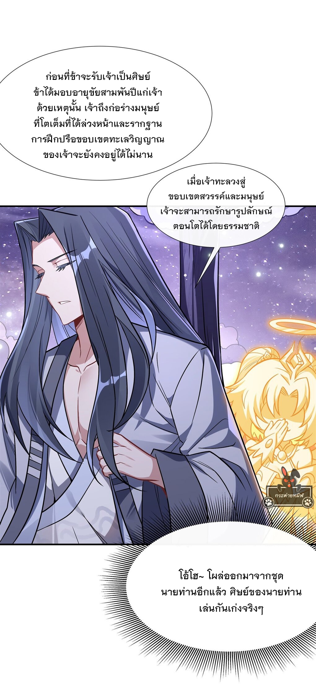 ศิษย์ของข้าล้วนมีอนาคตที่ยิ่งใหญ่ (ชนจีน) ตอนที่ 104 หน้า 28