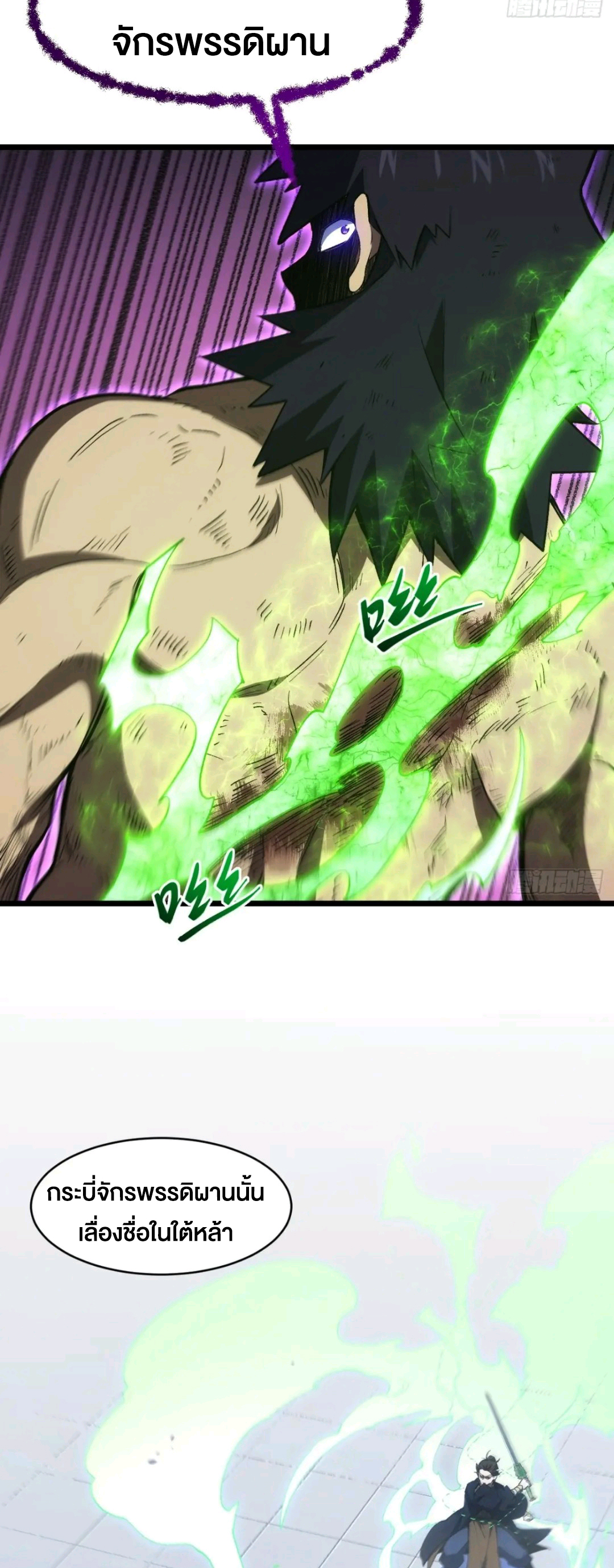 กำเนิดร่างเทวะบรรพกาล ตอนที่ 98 หน้า 20