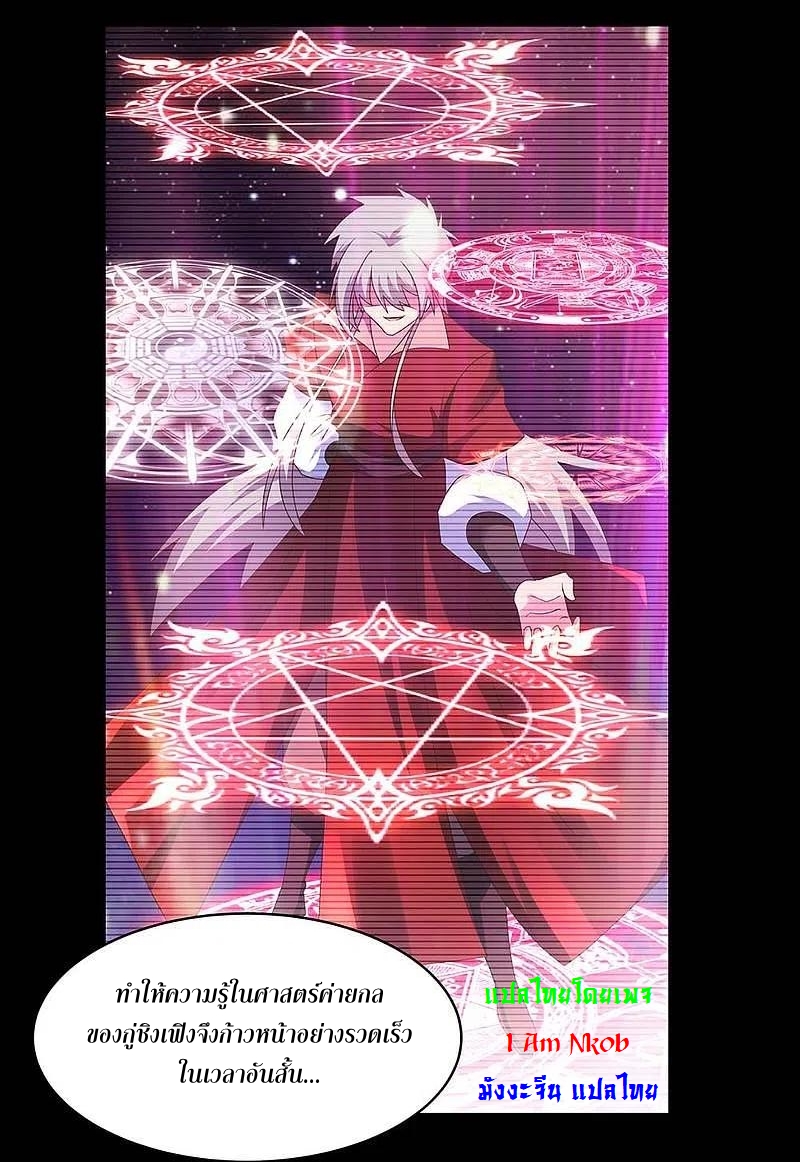Above All Gods เทพยุทธเหนือเทวะ ตอนที่ 250 หน้า 7