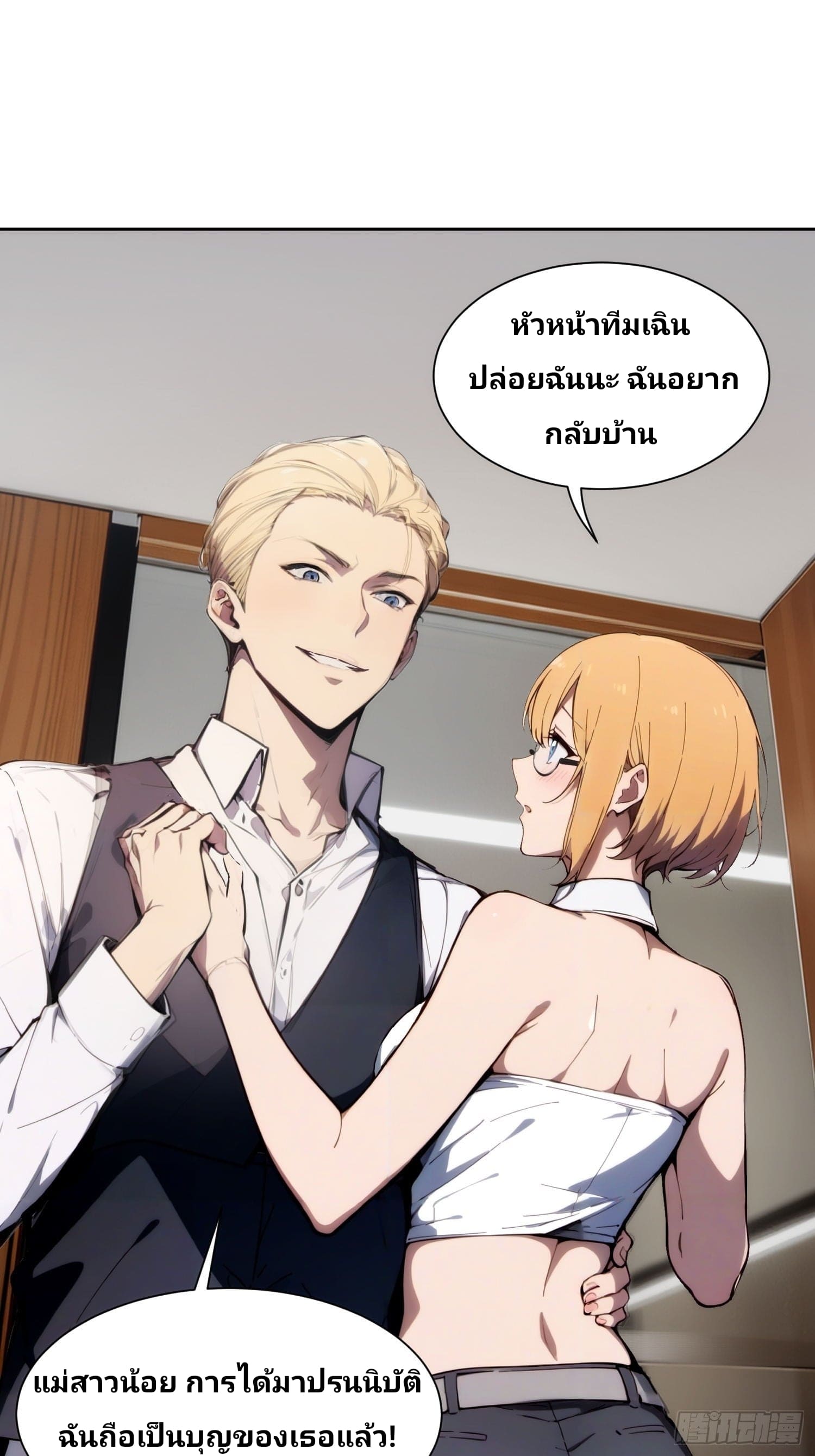 เกิดใหม่ชาตินี้ มนุษย์เงินเดือนอย่างฉันขอเป็นปรมาจารย์วิถียุทธ์ก็แล้วกัน ตอนที่ 1 หน้า 31