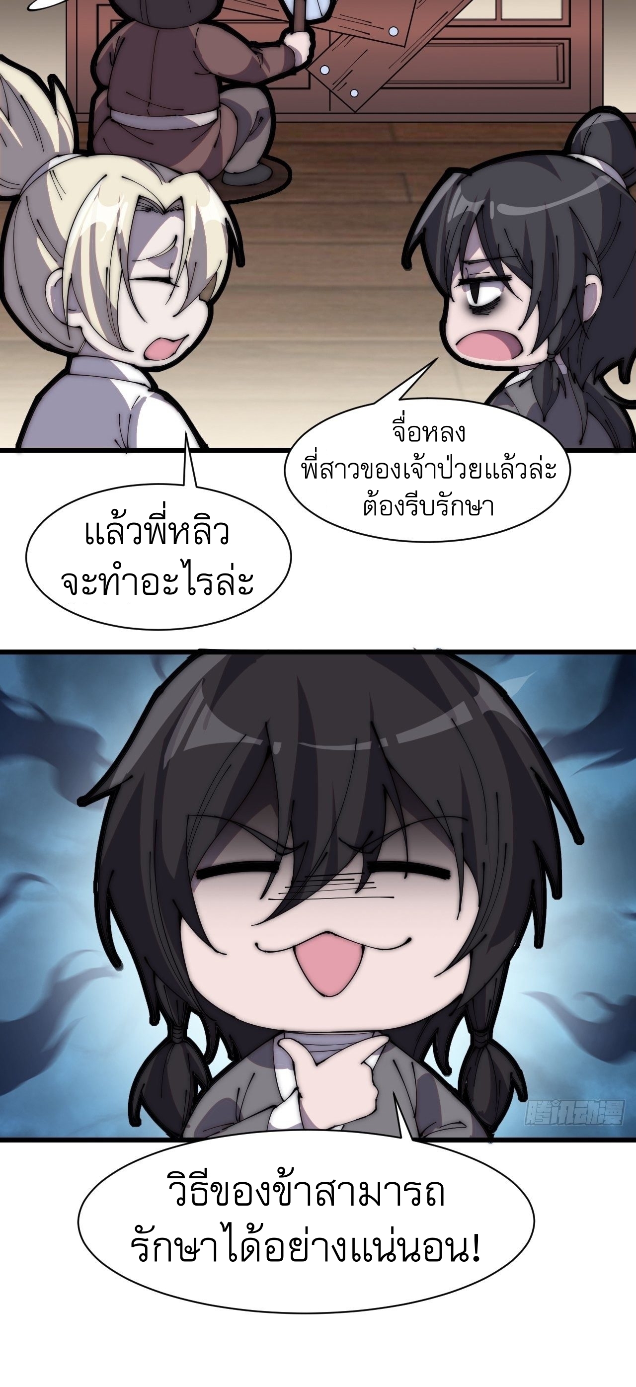 Starting a Mountain ตอนที่ 239 หน้า 42