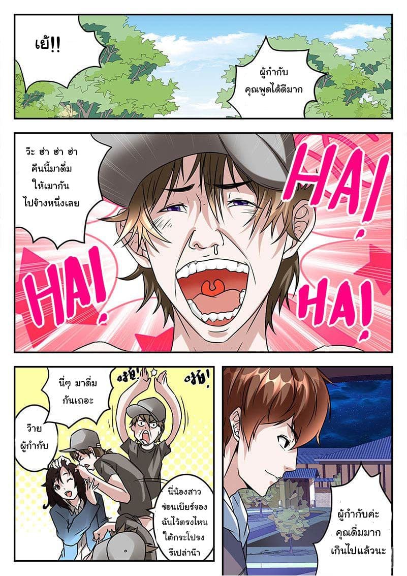 เจียงไป๋กับระบบนครหลวง ตอนที่ 38 หน้า 2