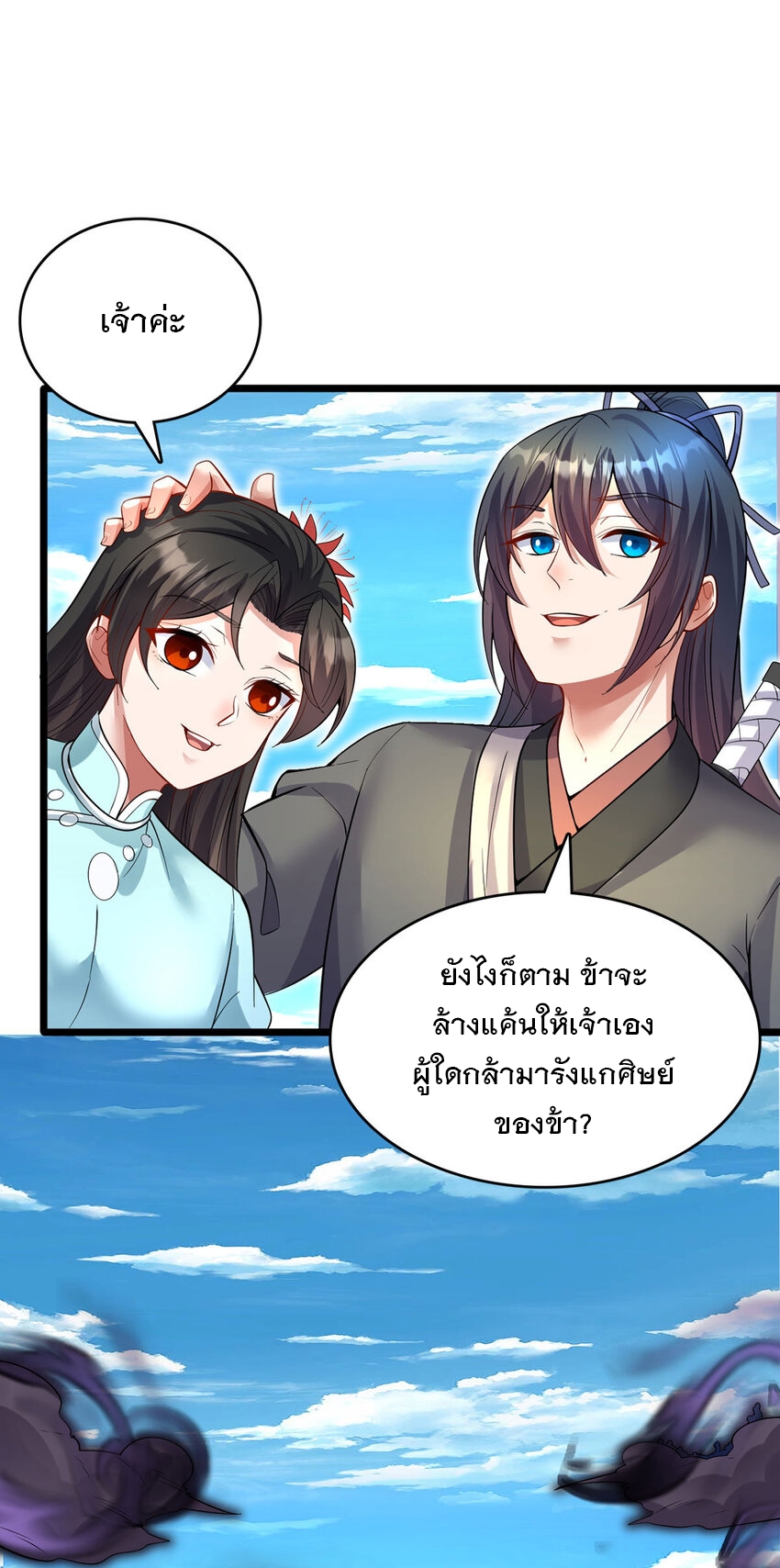 ด้วยเขตแดนกระบี่ ข้าสามารถเป็นเซียนกระบี่ได้ ตอนที่ 117 หน้า 23