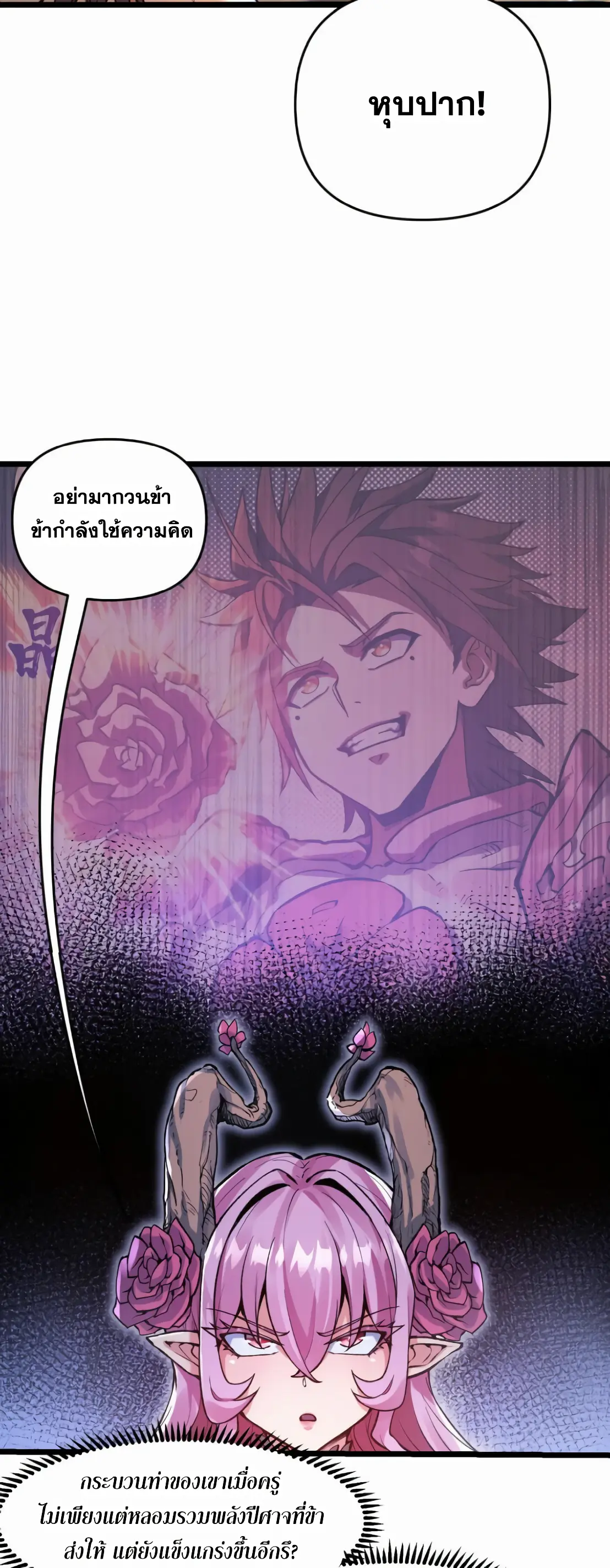 การบําเพ็ญเพียรเริ่มต้นจากการ ปลูกจักรพรรดินีปีศาจ ตอนที่ 4 หน้า 47