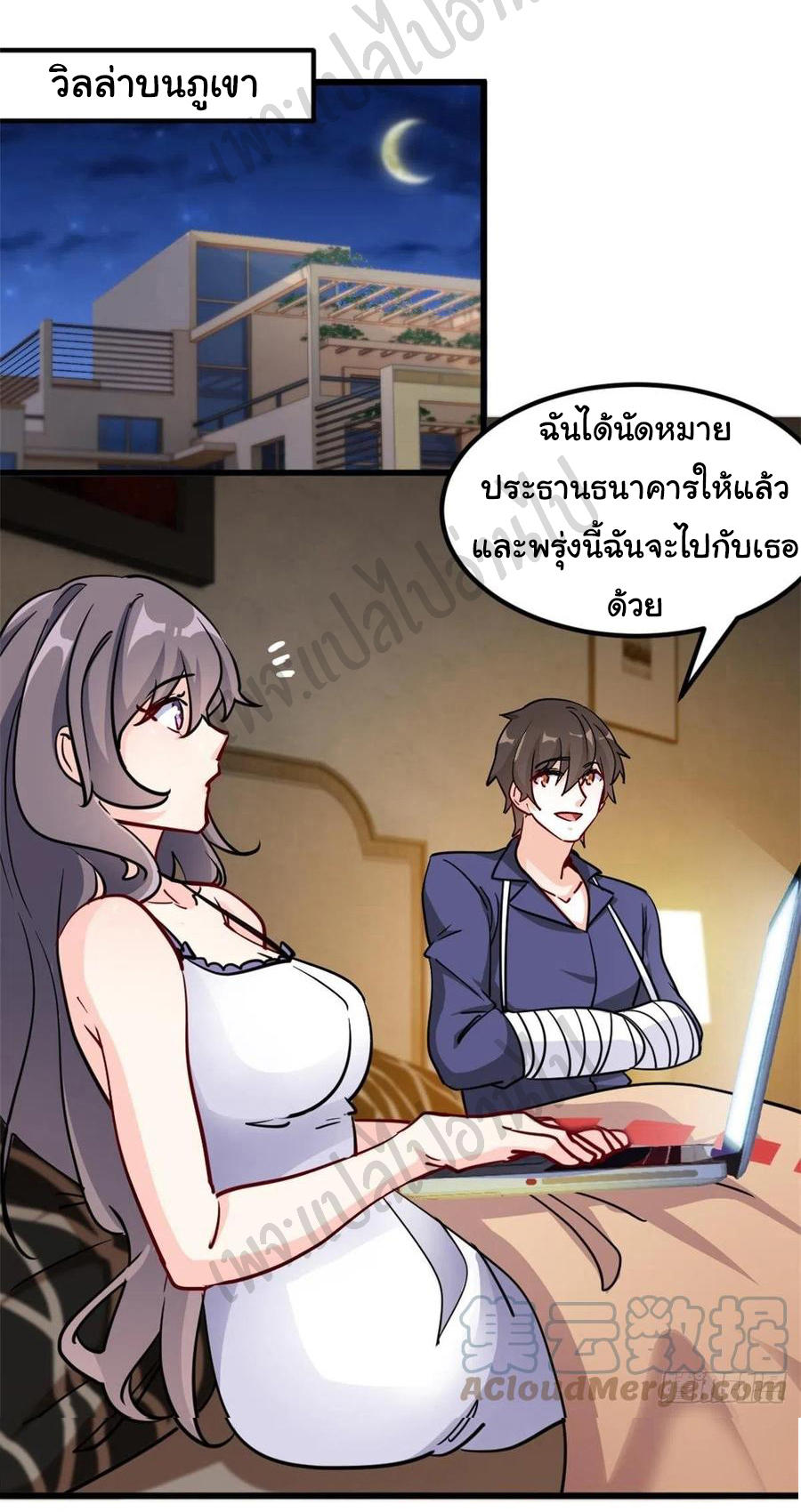 ฉันนี่แหละ "หานซานเฉียน" ตอนที่ 63 หน้า 21