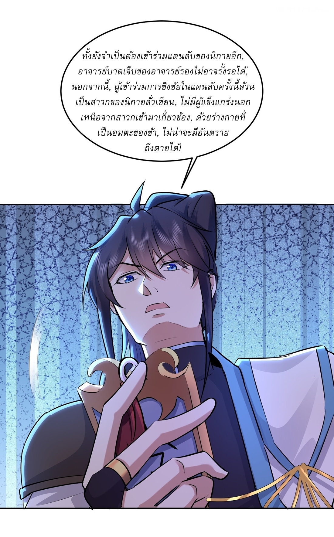 As An Immortal, I Only Practice Forbidden Arts เซียนอย่างข้า ฝึกเพียงเคล็ดวิชาต้องห้ามเท่านั้น! ตอนที่ 45 หน้า 3