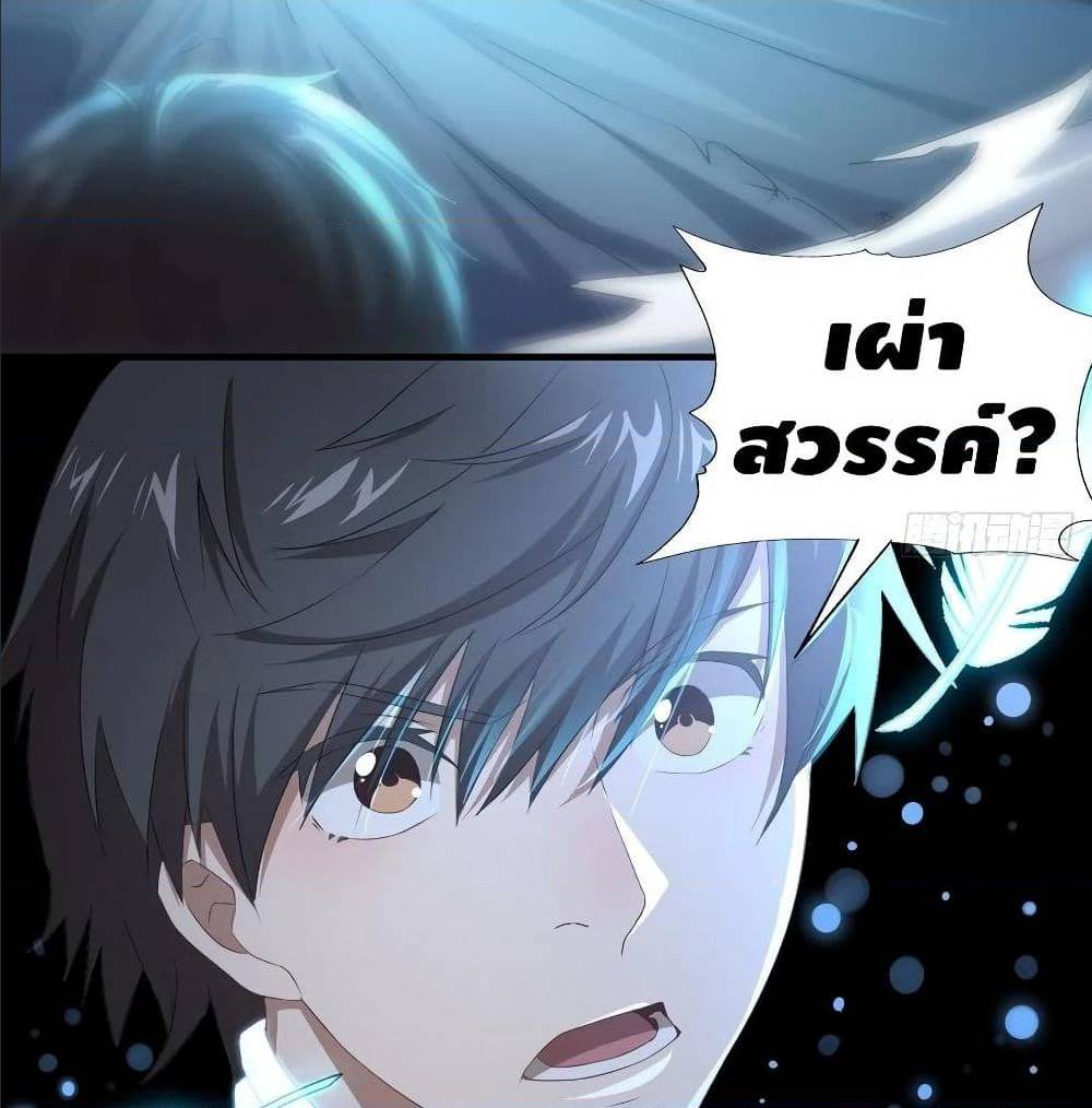 High energy strikes ตอนที่ 36 หน้า 11