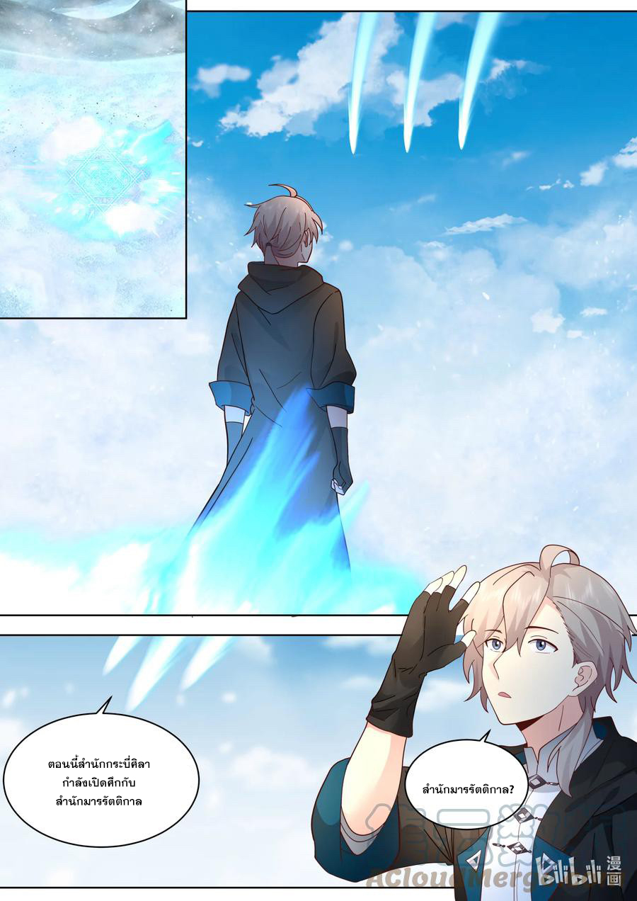 เทพสายฟ้า ราชาสงคราม ตอนที่ 552 หน้า 4