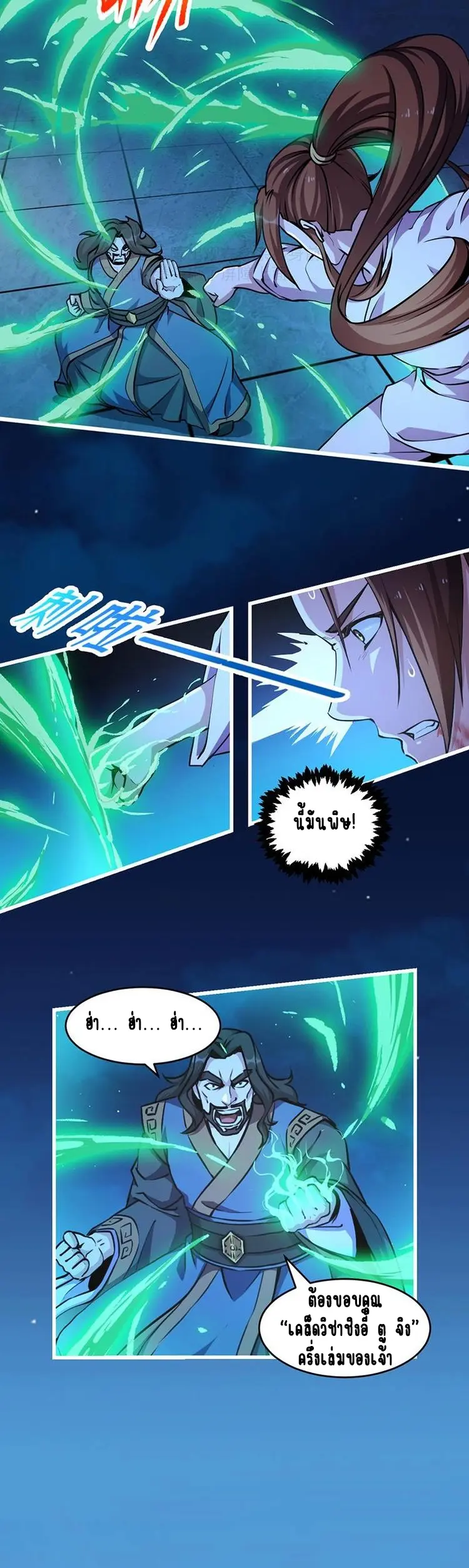 Immortal Devil Emperor จักรพรรดิปีศาจอมตะ ตอนที่ 17 หน้า 5