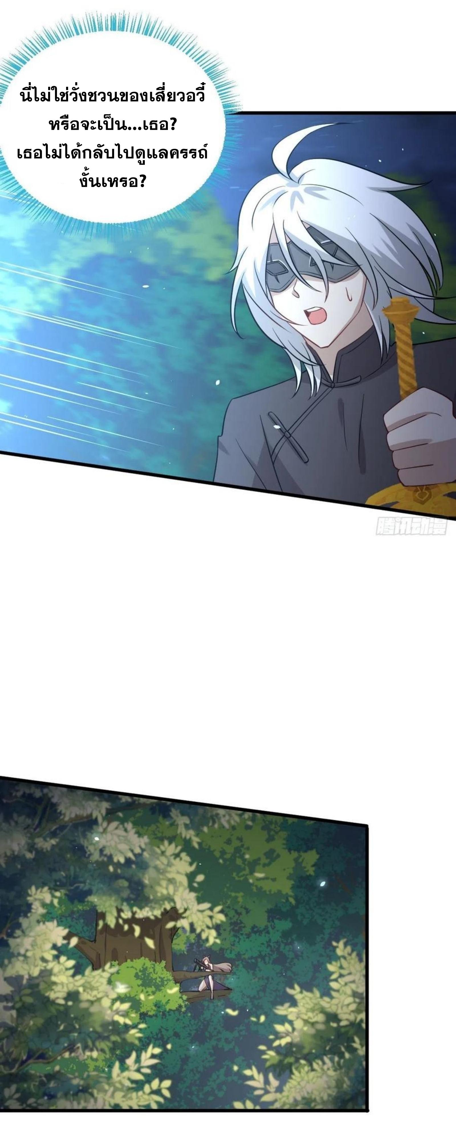 Immortal Swordsman in The Reverse World ข้าเซียนกระบี่ไม่เกาะสตรี ตอนที่ 149 หน้า 10