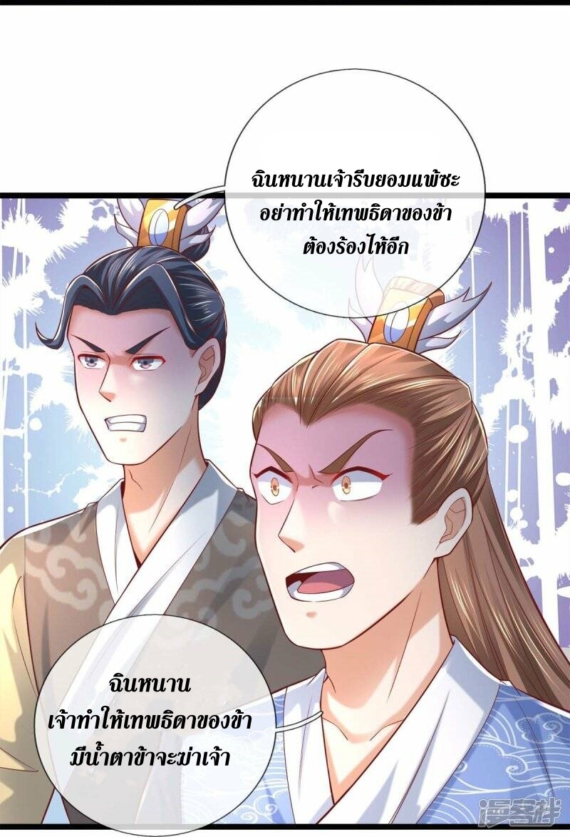 Sky Sword God ตอนที่ 116 หน้า 27