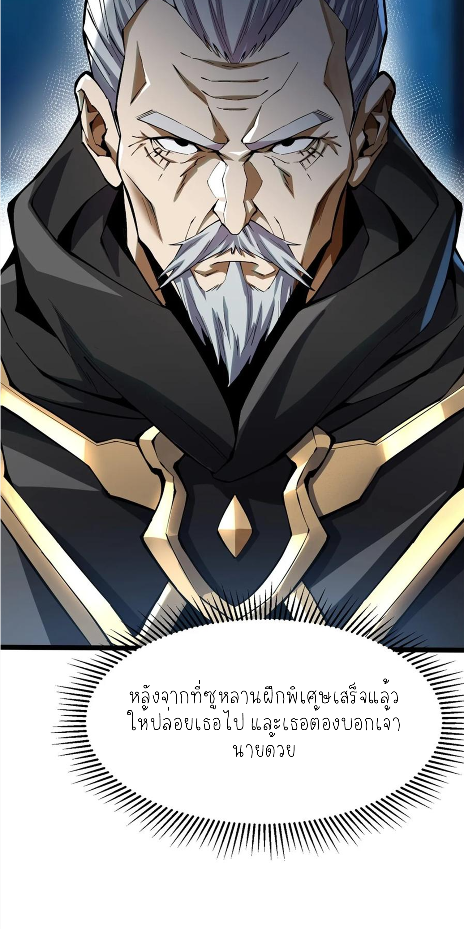 ไม่อยากเรียนทักษะ แห่งคำสาปเลย! ตอนที่ 68 หน้า 42