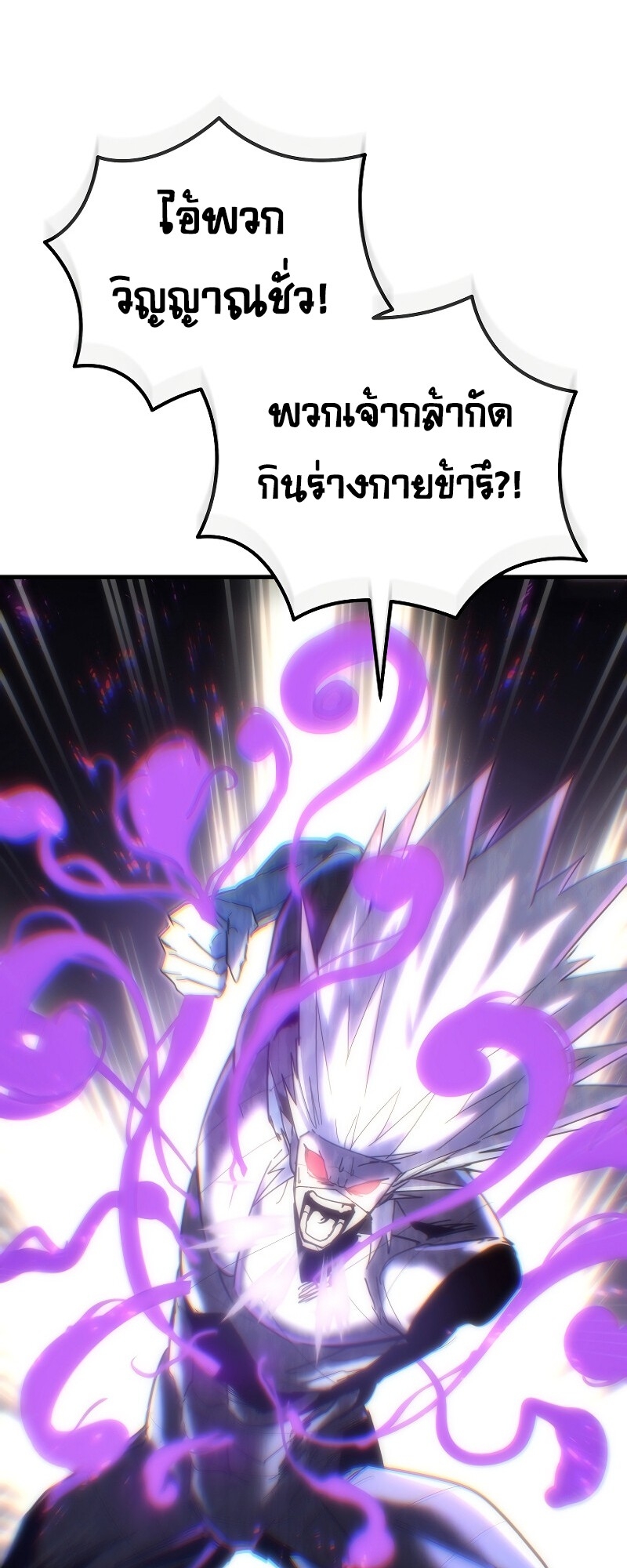 ตำนานการจุติใหม่ของเทพมาร ตอนที่ 15 หน้า 89