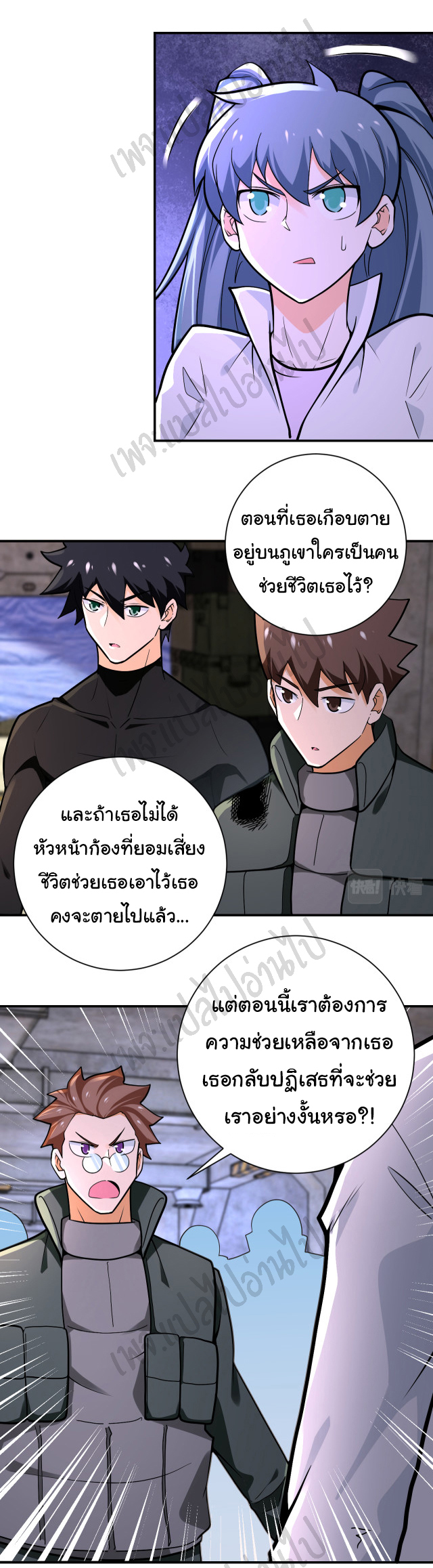 Apocalyptic Super System ตอนที่ 244 หน้า 8