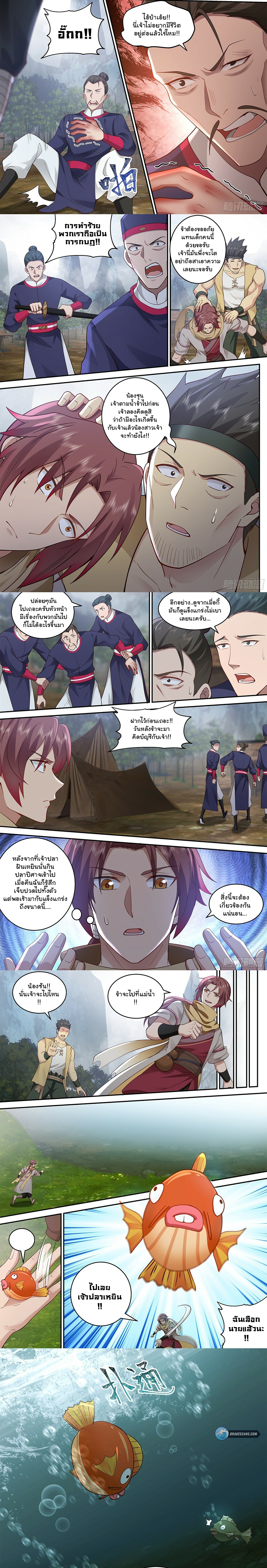 Godly Pet Has Opened Up for Me Agin - สัตว์เลี้ยงข้านี่แหละเทพสุด ตอนที่ 2 หน้า 4