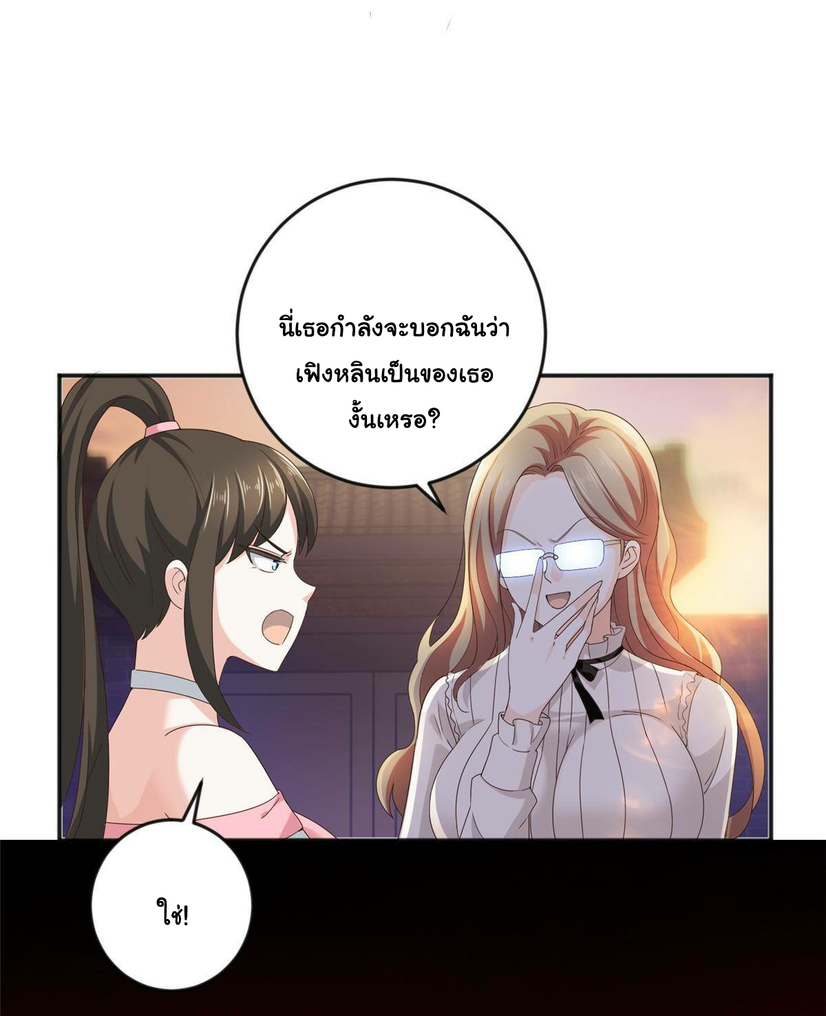 ถูกพ่อบังคับให้ต้องเลือก 1/10 เทพธิดามาแต่งงานด้วย ตอนที่ 8 หน้า 33